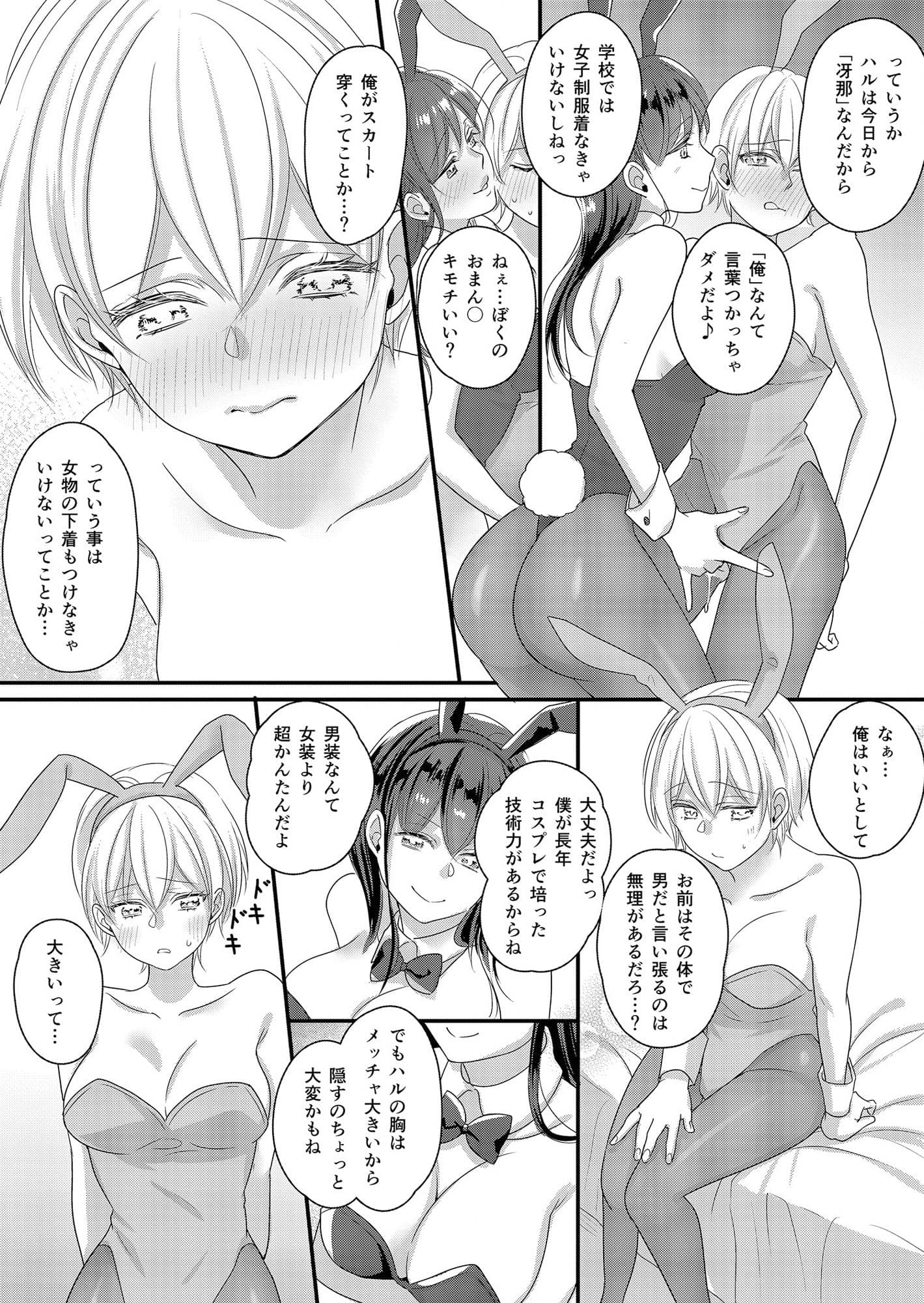 ハルとサナ2 〜コスプレで繋がった恋〜 サンプル 2