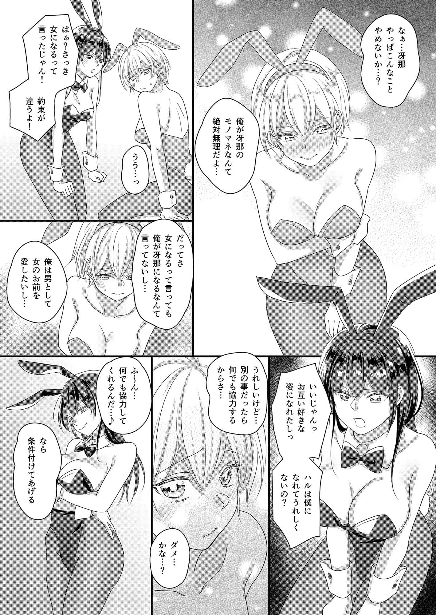 ハルとサナ2 〜コスプレで繋がった恋〜 サンプル 3