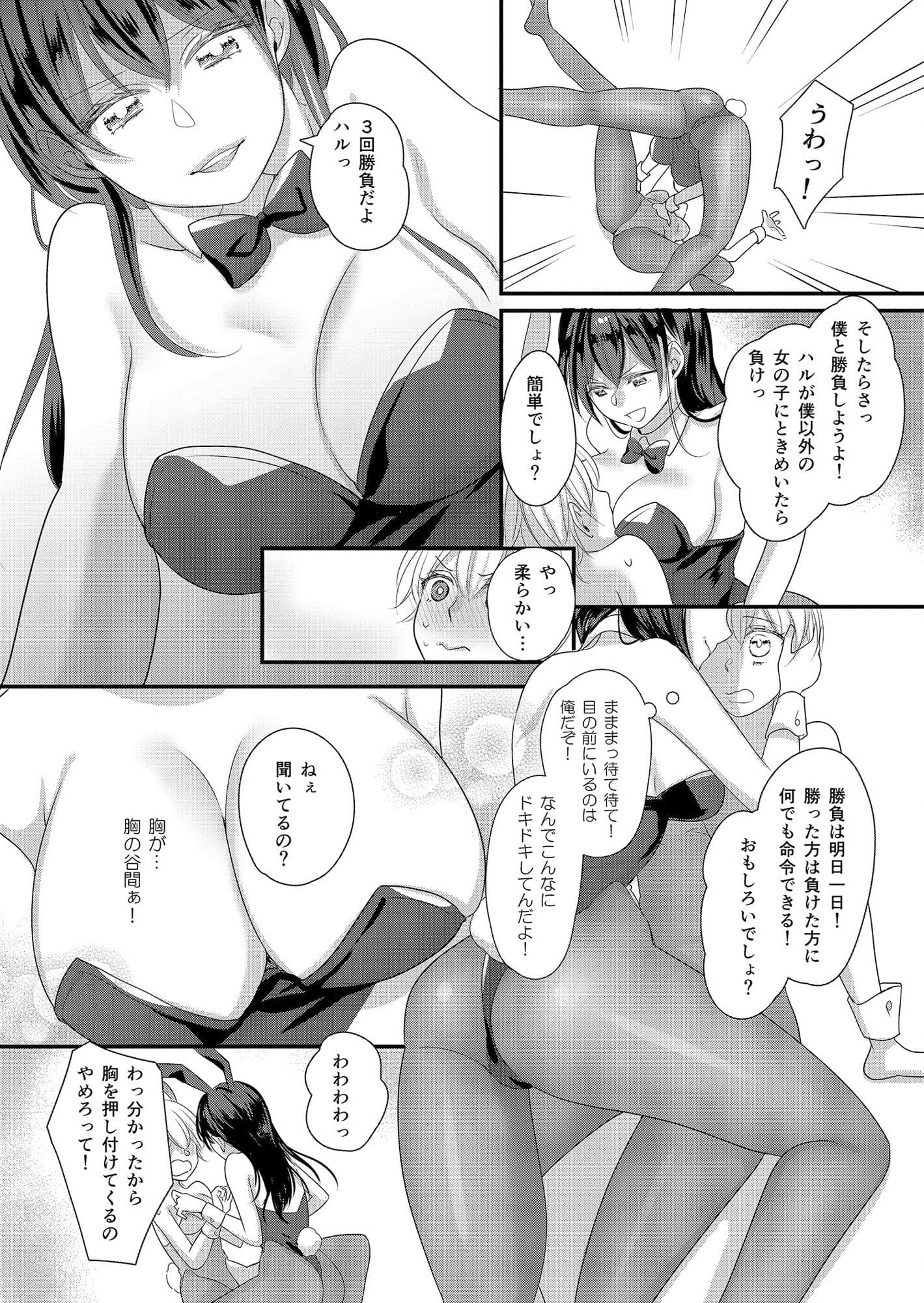 ハルとサナ2 〜コスプレで繋がった恋〜 サンプル 4
