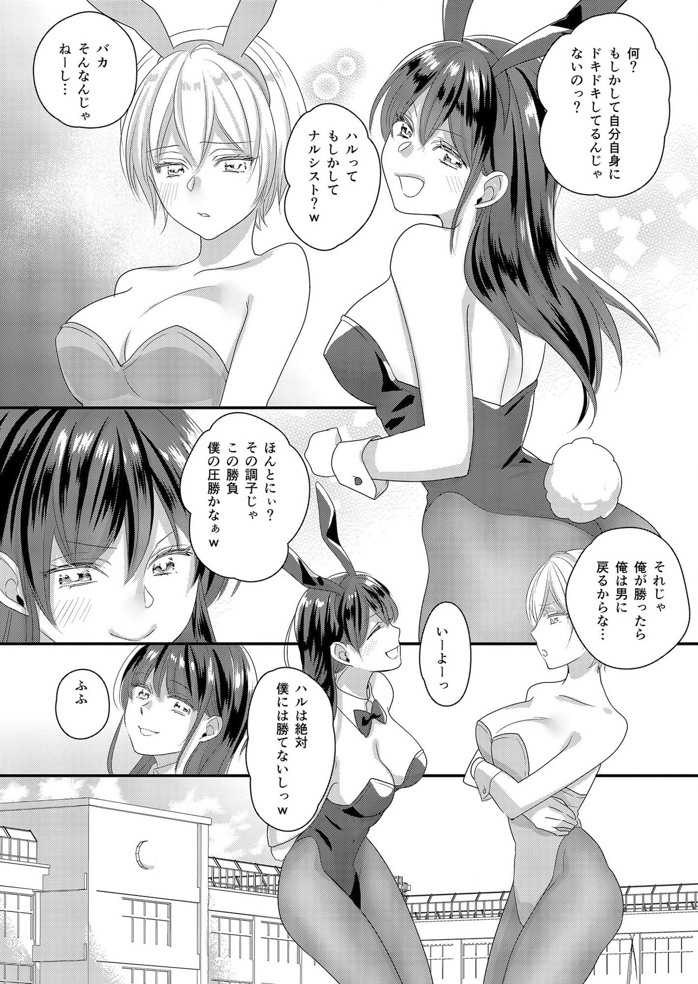 ハルとサナ2 〜コスプレで繋がった恋〜 サンプル 5