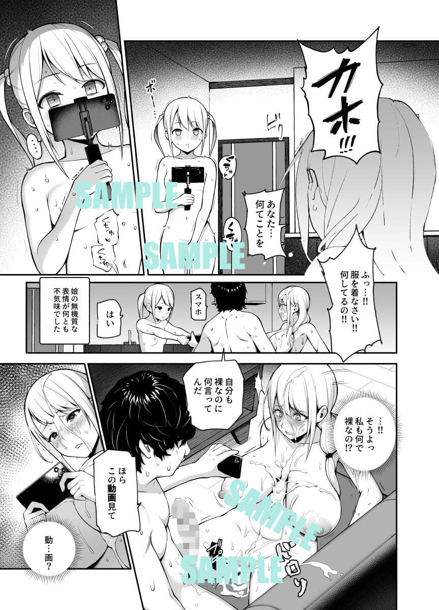 娘の同級生のあの子、視線が気持ち悪いのよねEX 人間操りボタンを使われました サンプル 3