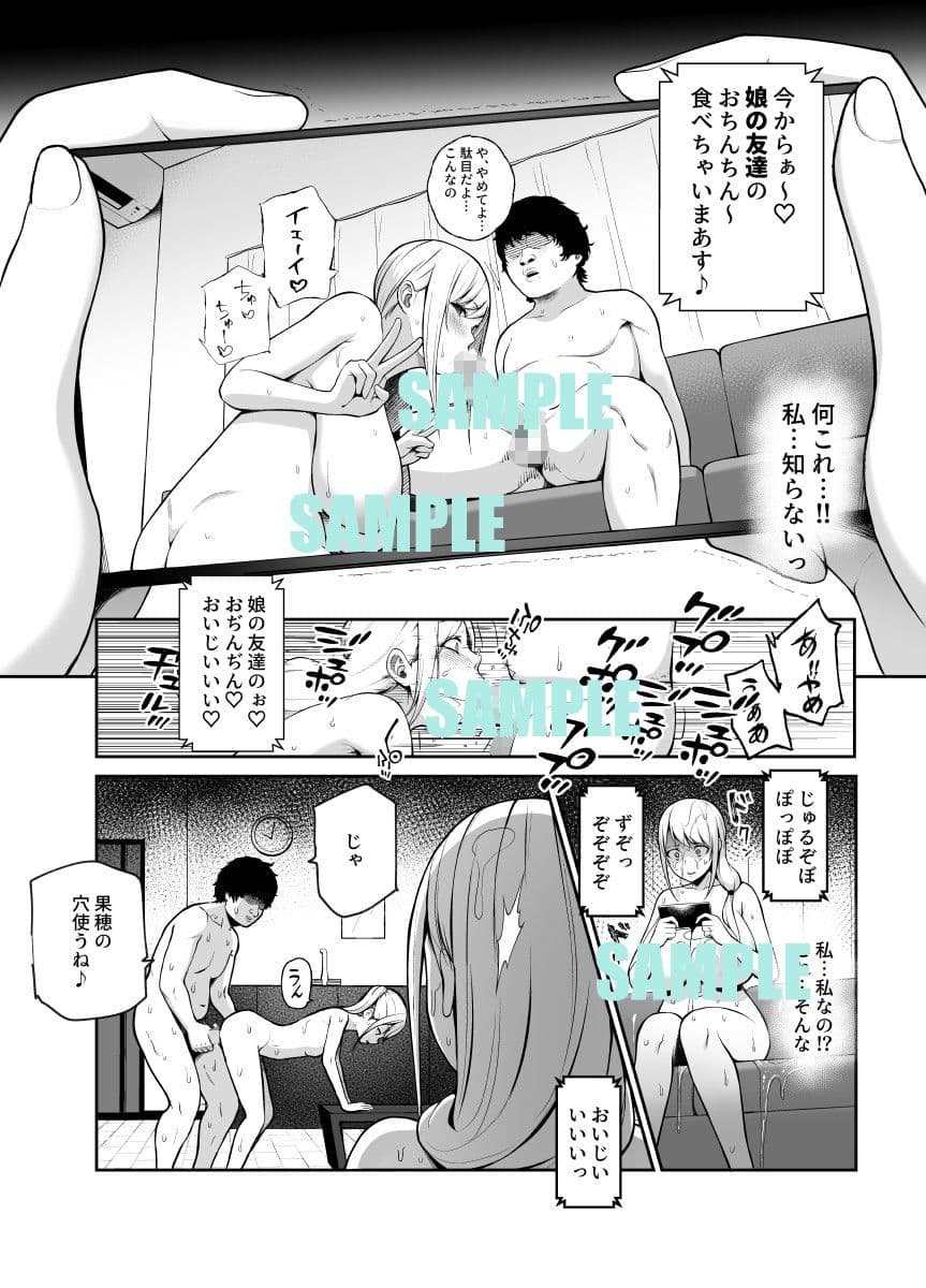 娘の同級生のあの子、視線が気持ち悪いのよねEX 人間操りボタンを使われました サンプル 4