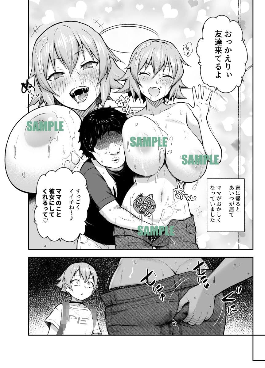 娘の同級生のあの子、視線が気持ち悪いのよねEX 人間操りボタンを使われました サンプル 6