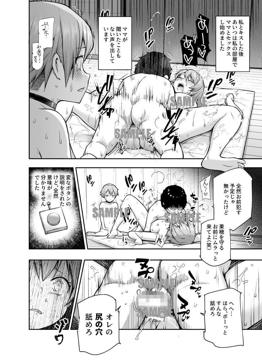 娘の同級生のあの子、視線が気持ち悪いのよねEX 人間操りボタンを使われました サンプル 8