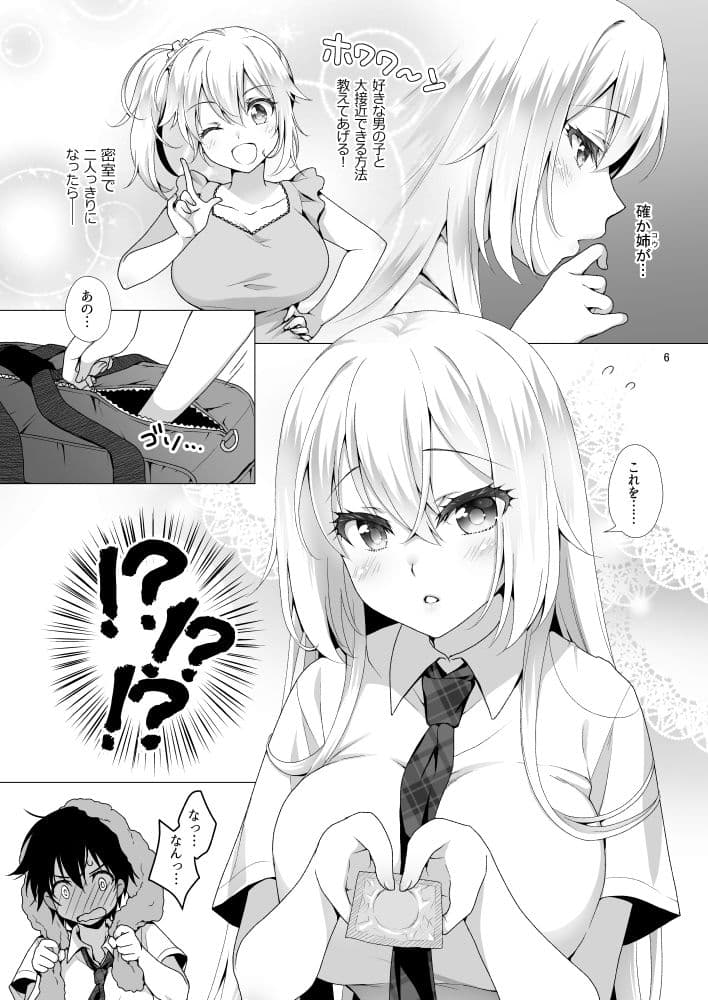 理想の彼女〜なんでも受け入れてくれるちょろカワお嬢様・紗良と所構わずとろあま内緒のH〜 サンプル 1