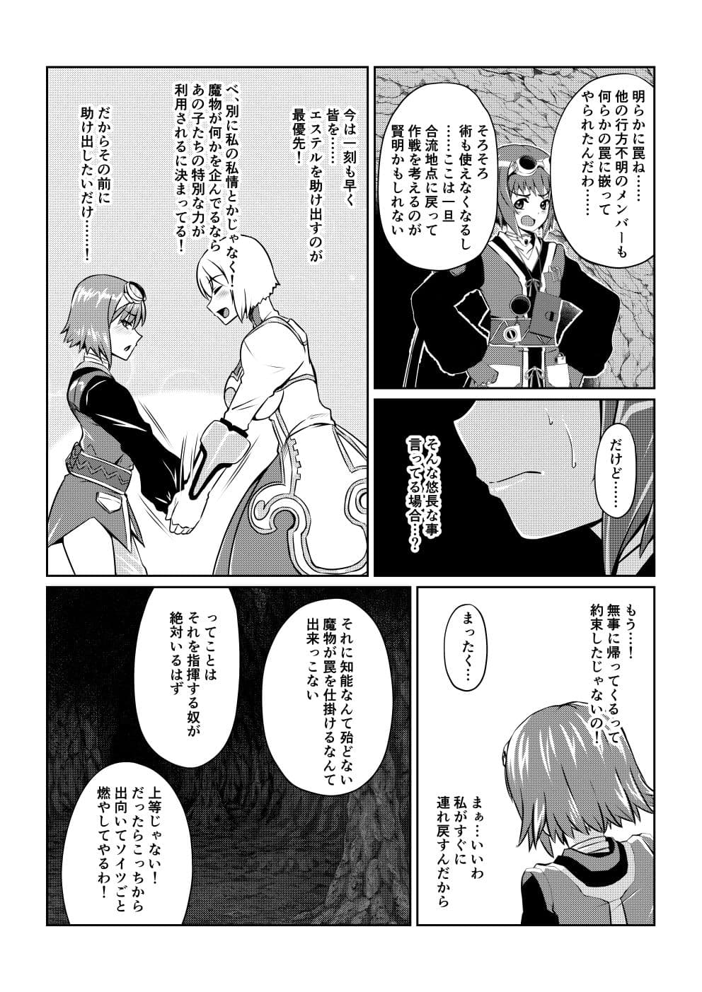Tales Of DarkSide 〜スレイブ・ヴェスペリア〜 サンプル 1