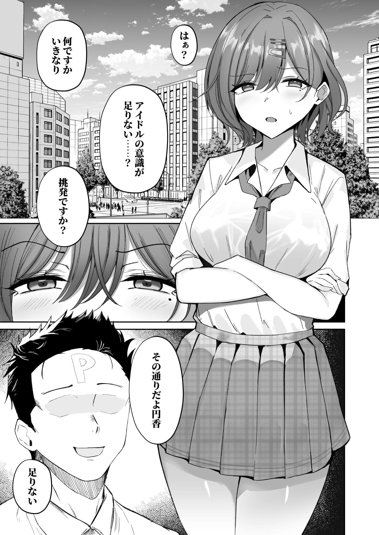 円香の特訓 サンプル 1