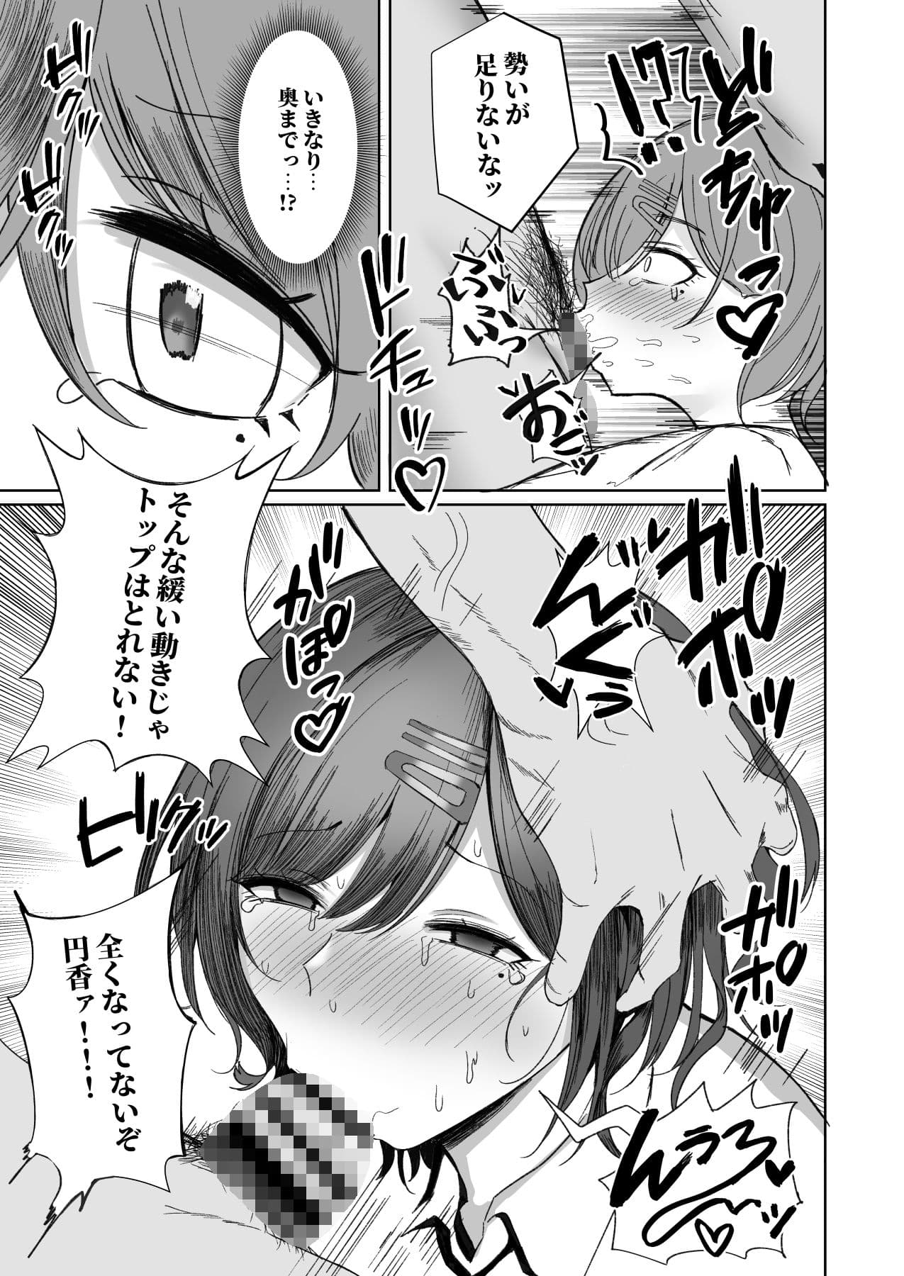 円香の特訓 サンプル 2