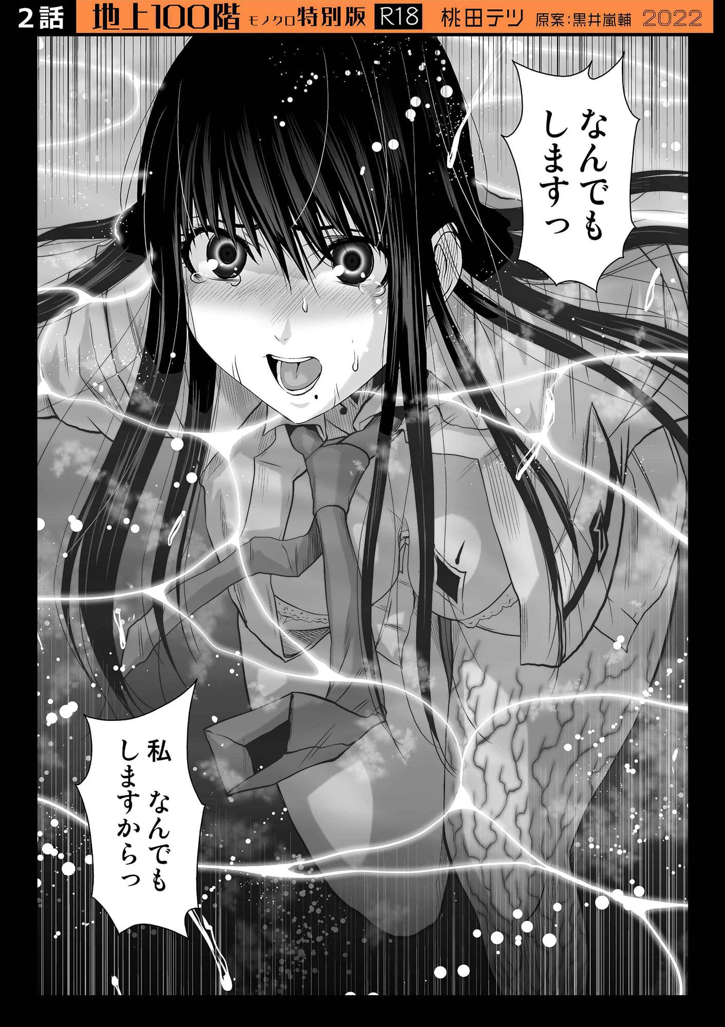 『地上100階』特別版セット 【1】 1〜10話 サンプル 2