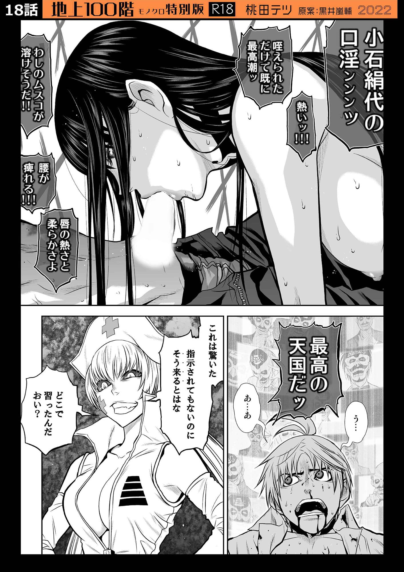 『地上100階』特別版セット【2】11〜20話 サンプル 8