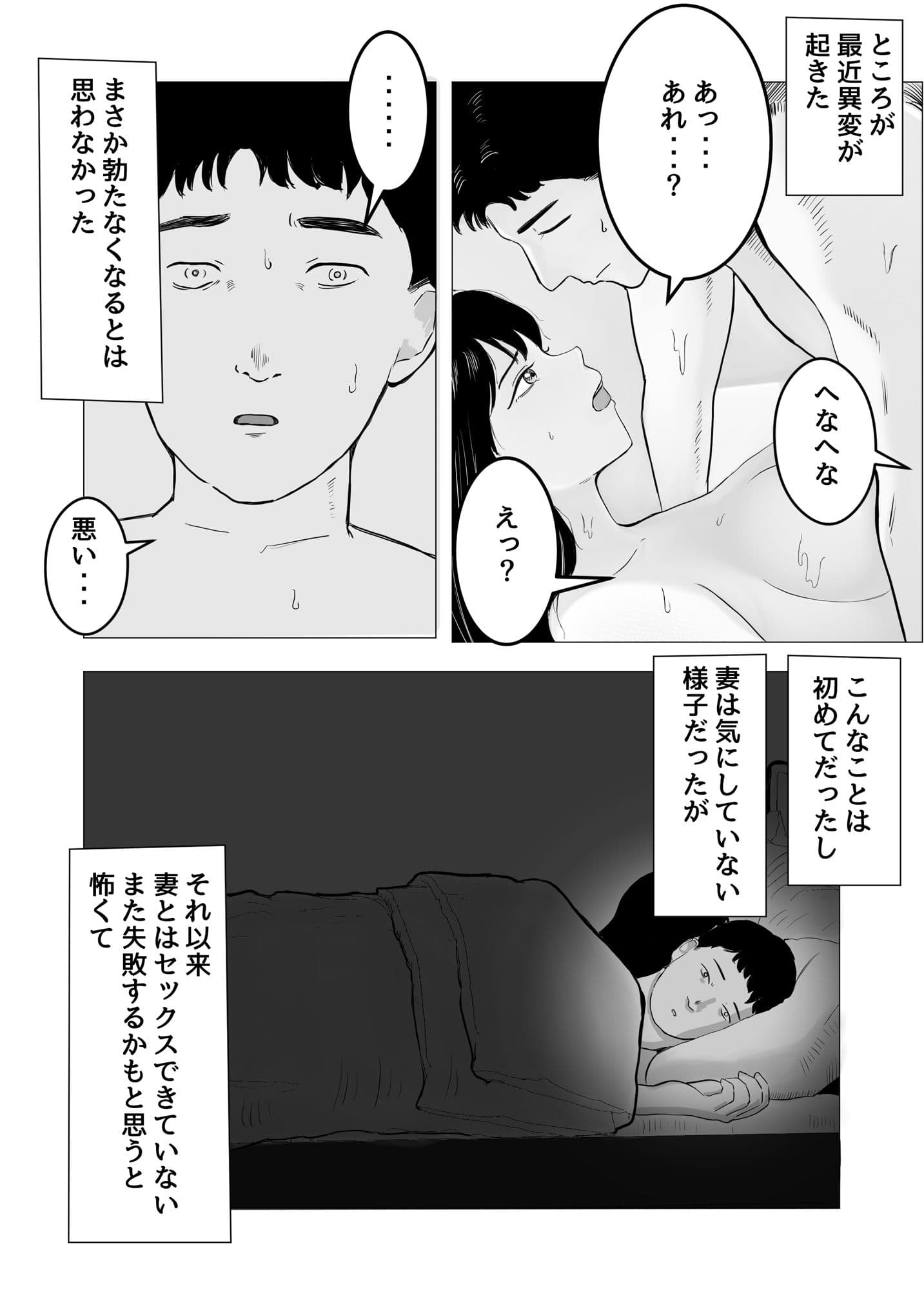 寝取らせ、ご検討ください サンプル 2