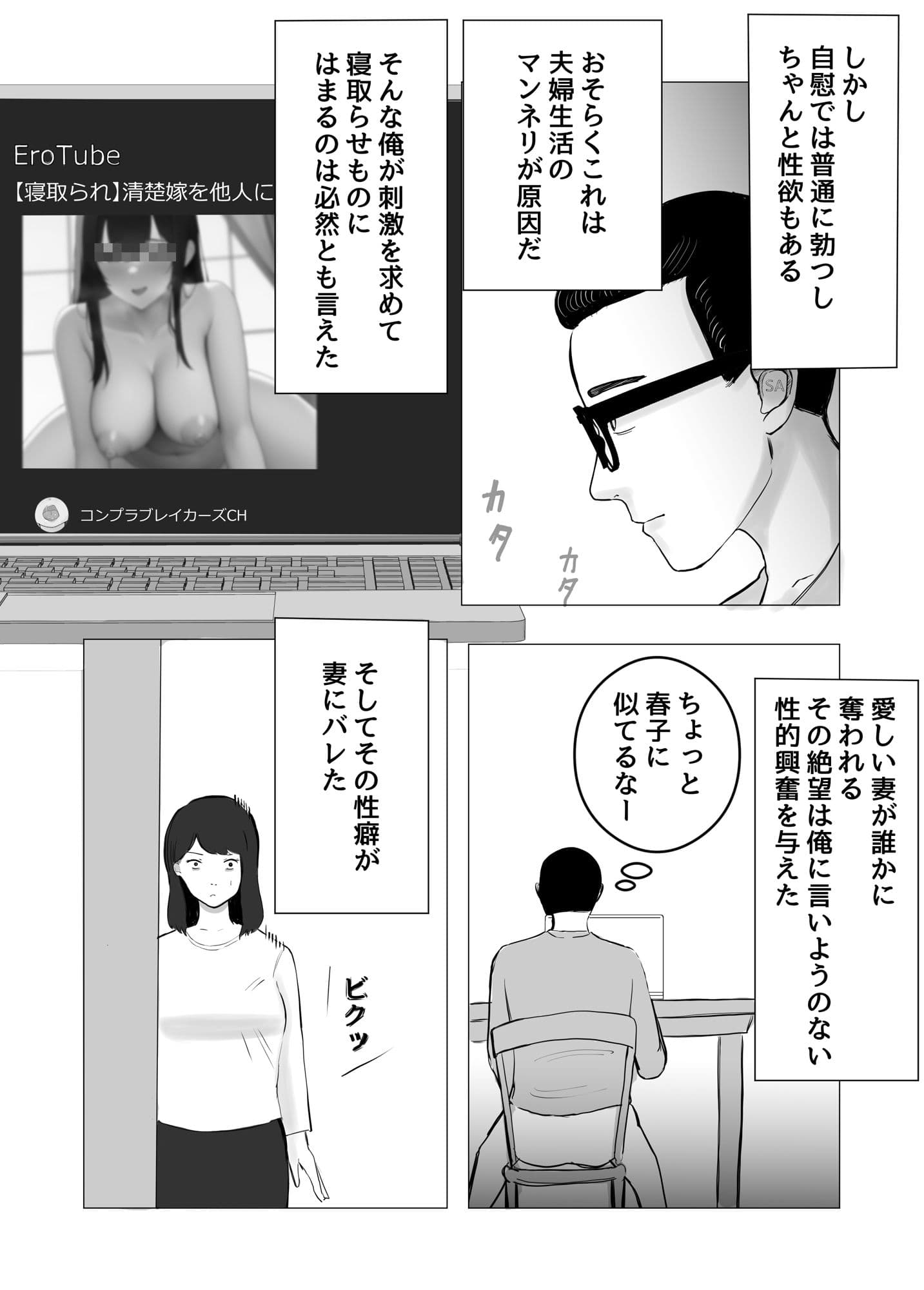 寝取らせ、ご検討ください サンプル 3