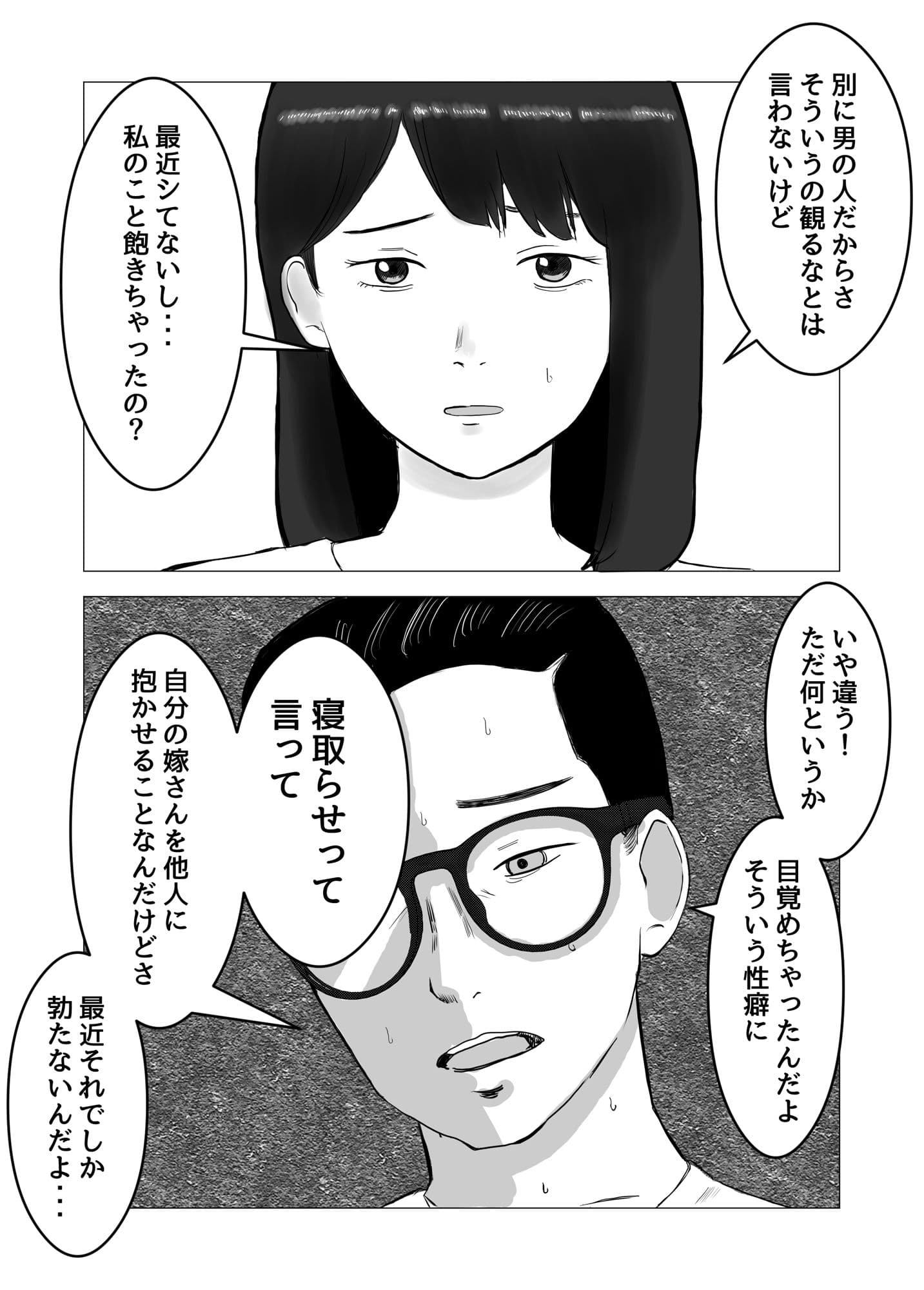 寝取らせ、ご検討ください サンプル 4