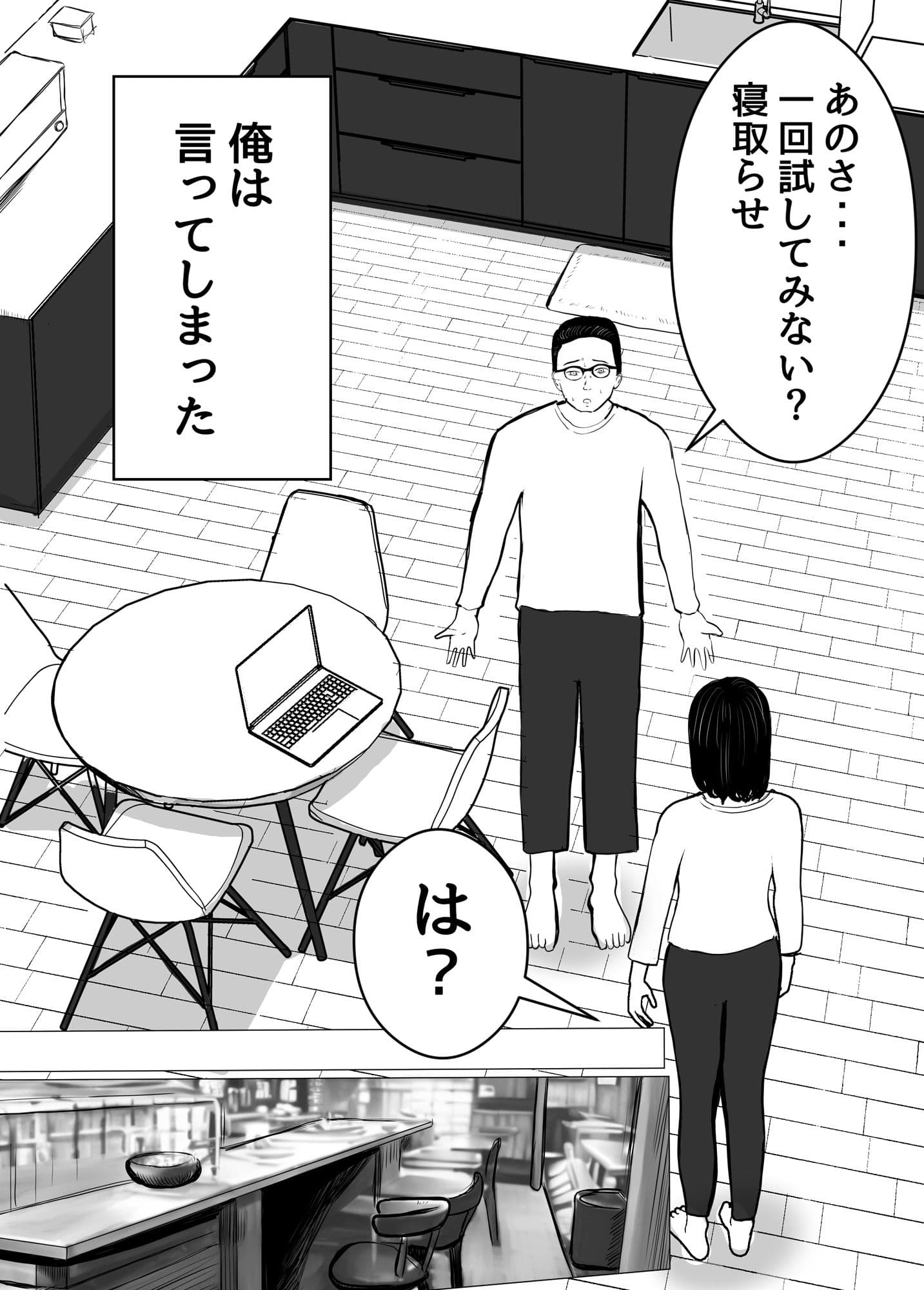 寝取らせ、ご検討ください サンプル 5