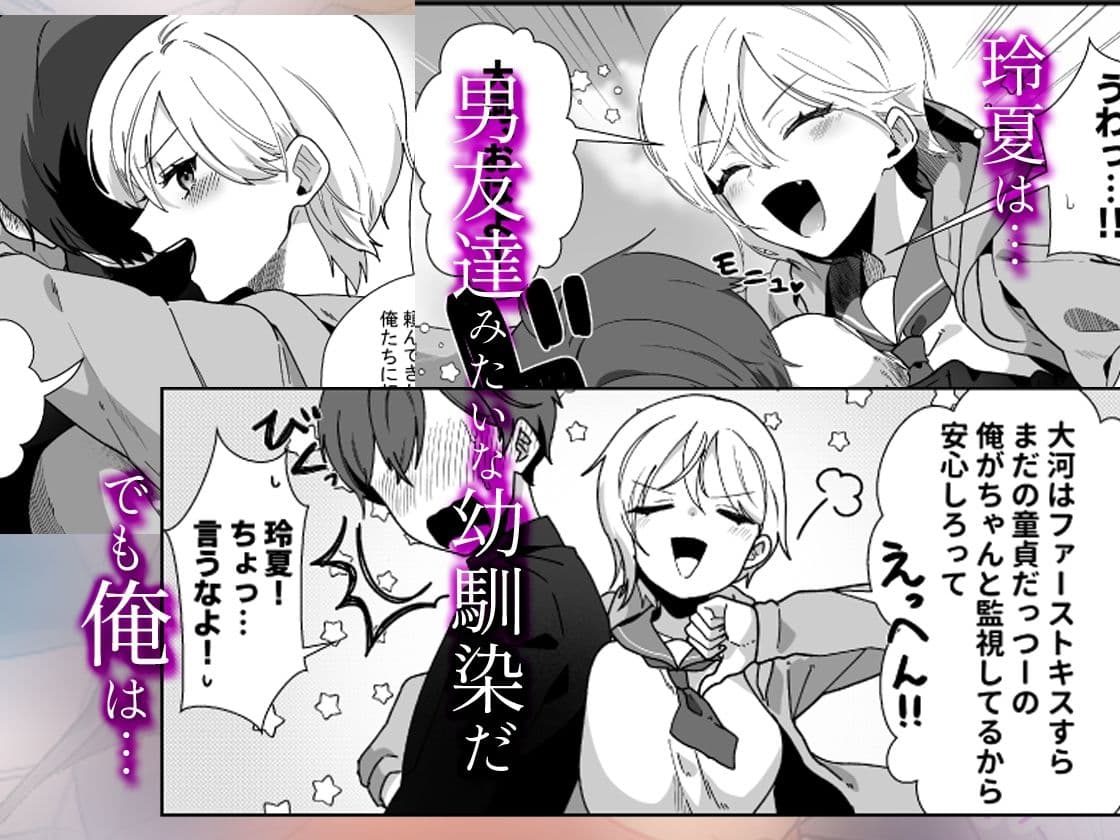 ボーイッシュ幼馴染の体を好きに使っていいのは俺だけ サンプル 1