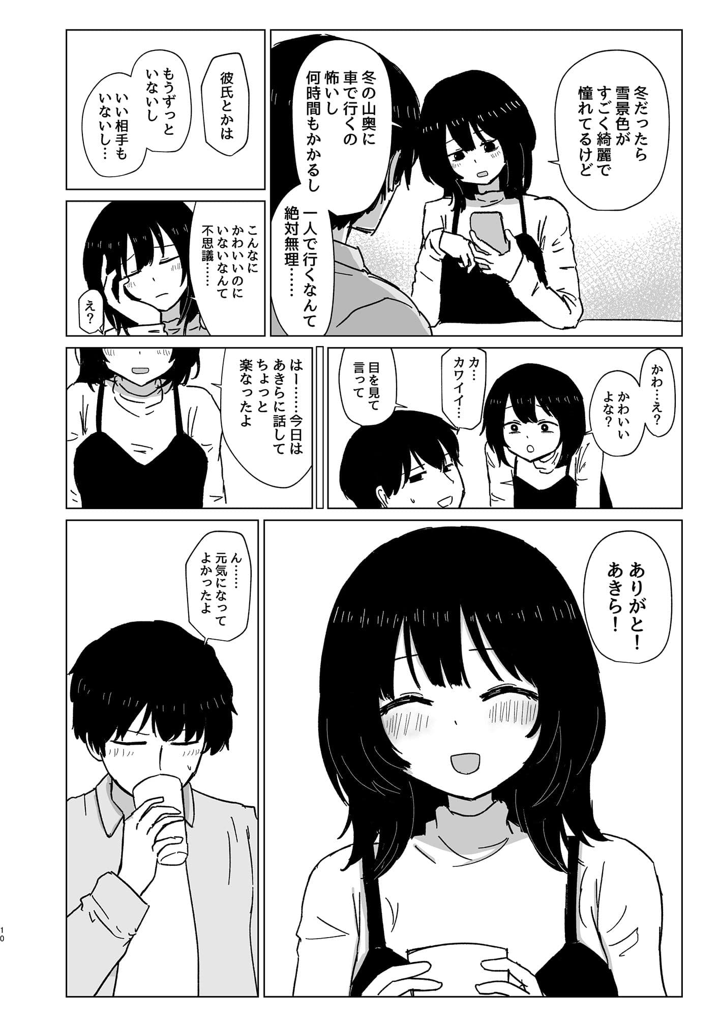 付き合ってない男女の温泉旅行 サンプル 1
