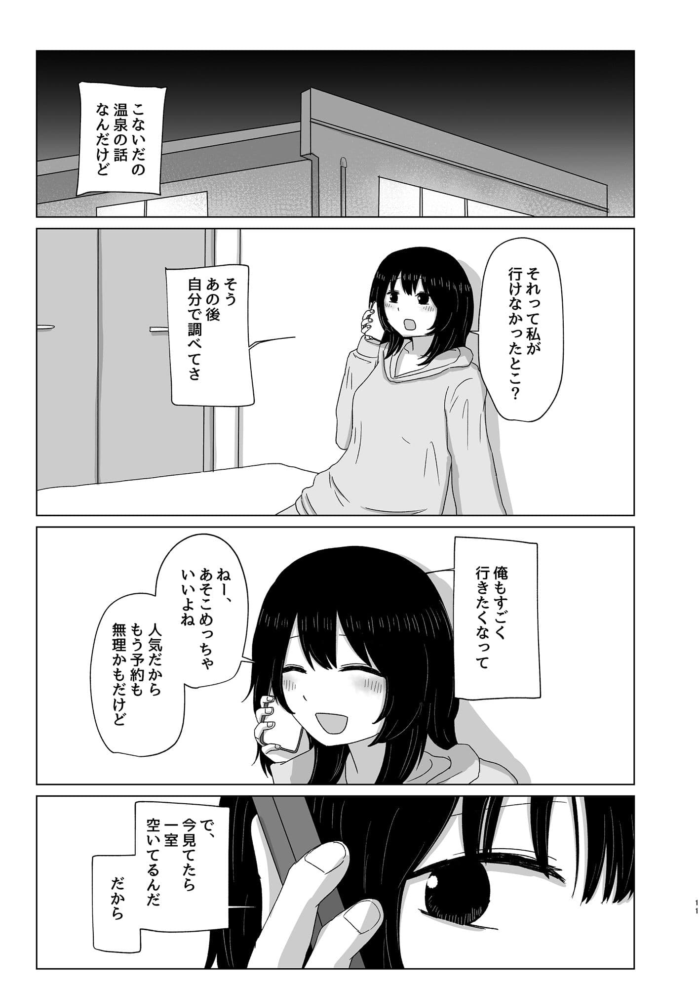 付き合ってない男女の温泉旅行 サンプル 2