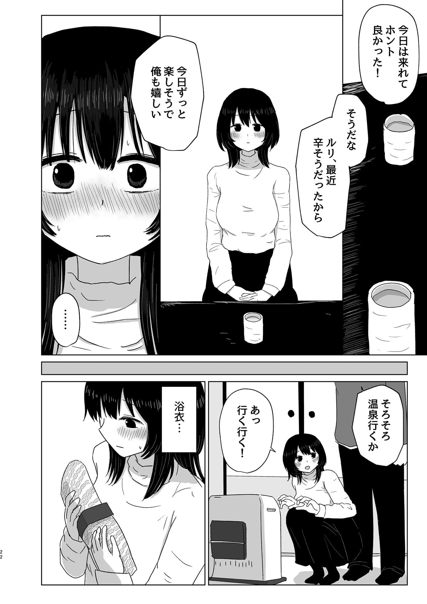 付き合ってない男女の温泉旅行 サンプル 4