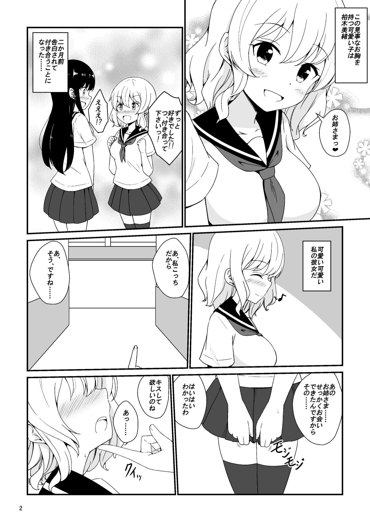 私お姉さまの百合奴●になりますっ サンプル 1