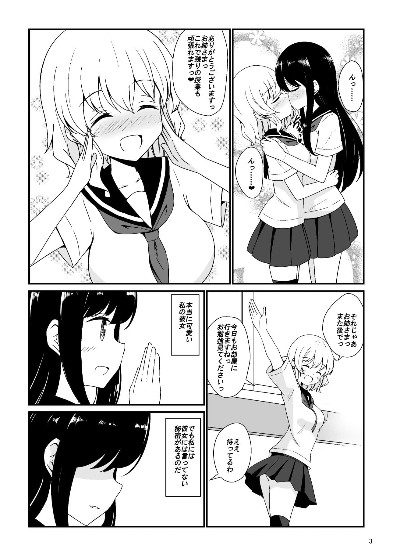 私お姉さまの百合奴●になりますっ サンプル 2