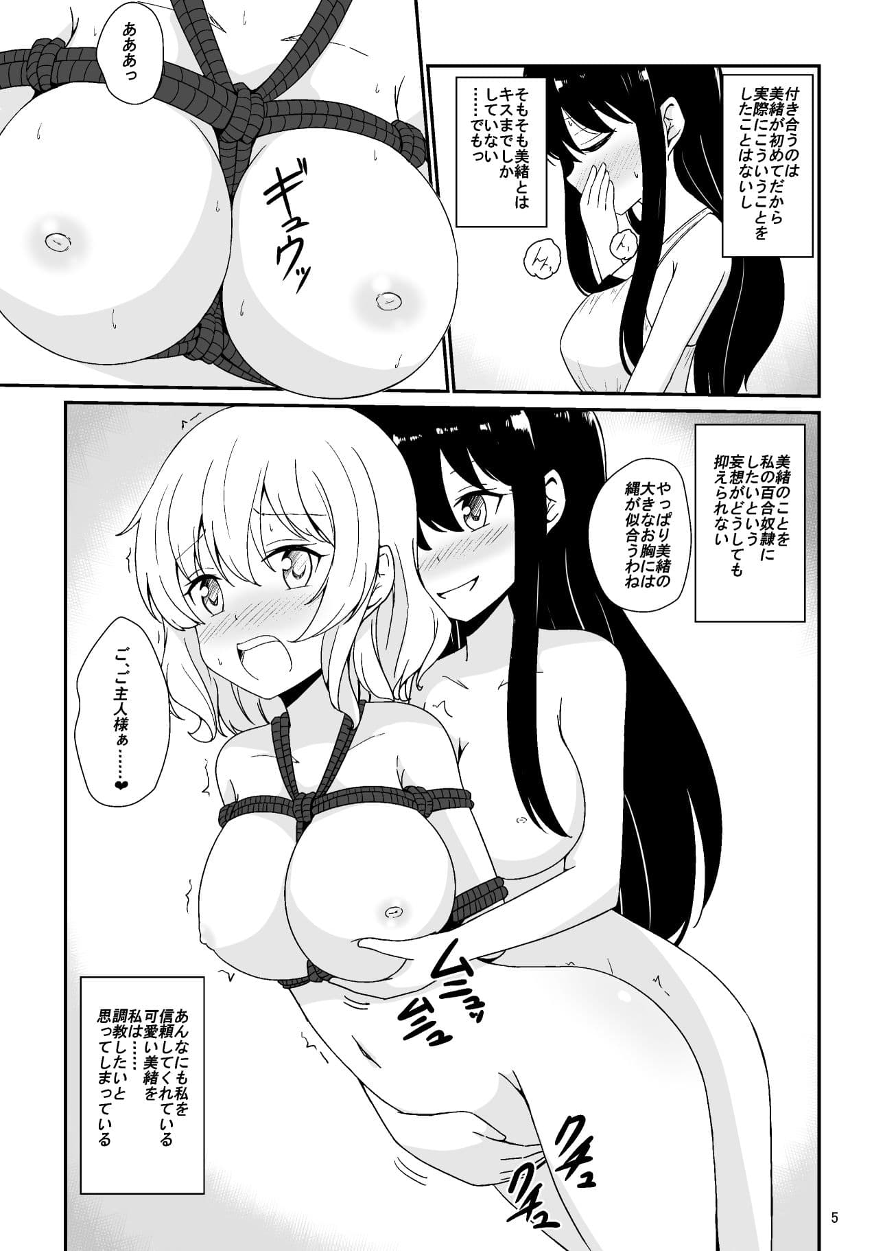 私お姉さまの百合奴●になりますっ サンプル 4
