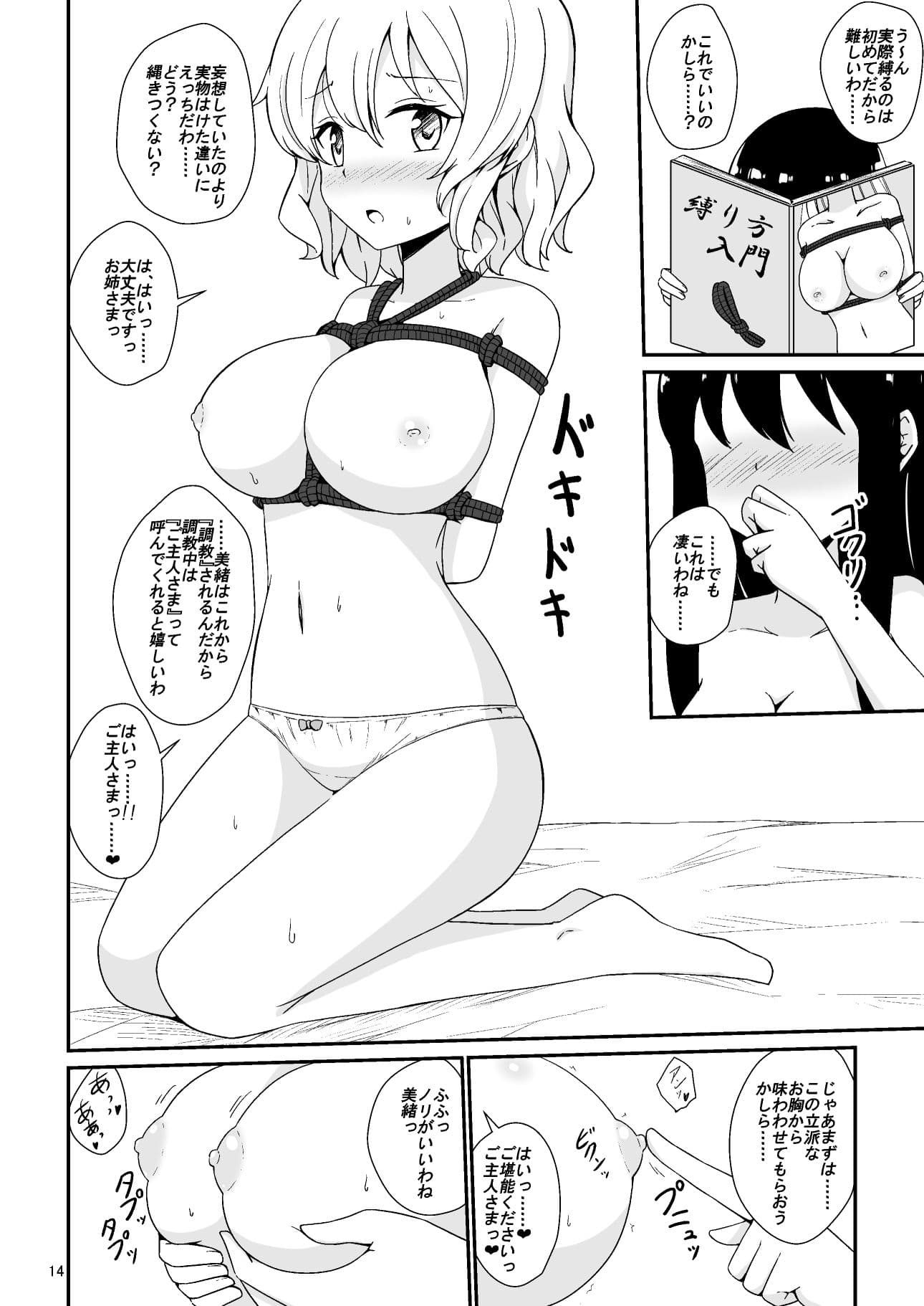 私お姉さまの百合奴●になりますっ サンプル 5