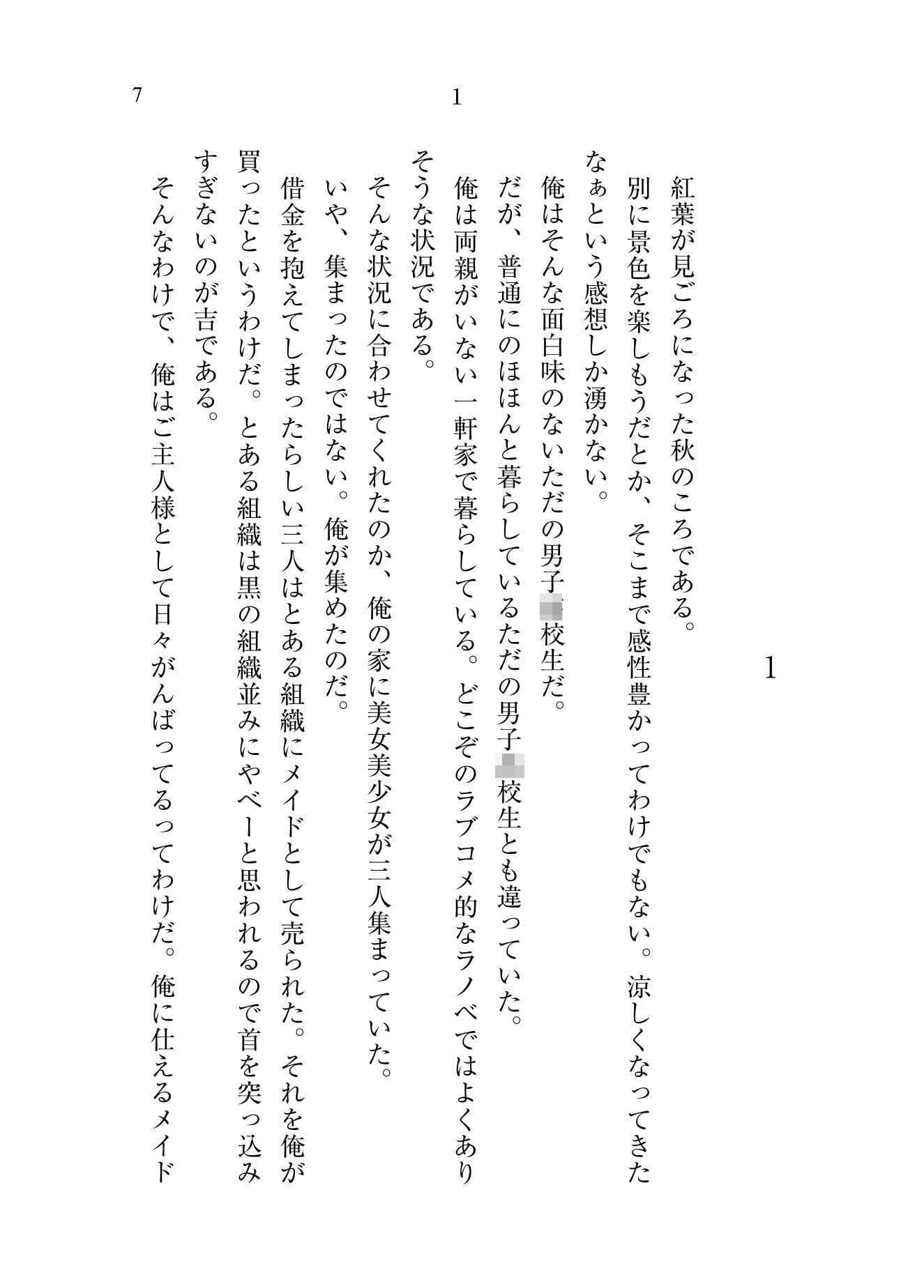 もし学園のアイドルが俺のメイドになったら 学園祭編 サンプル 4