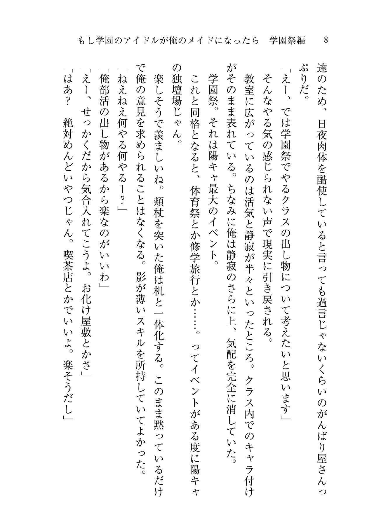 もし学園のアイドルが俺のメイドになったら 学園祭編 サンプル 5