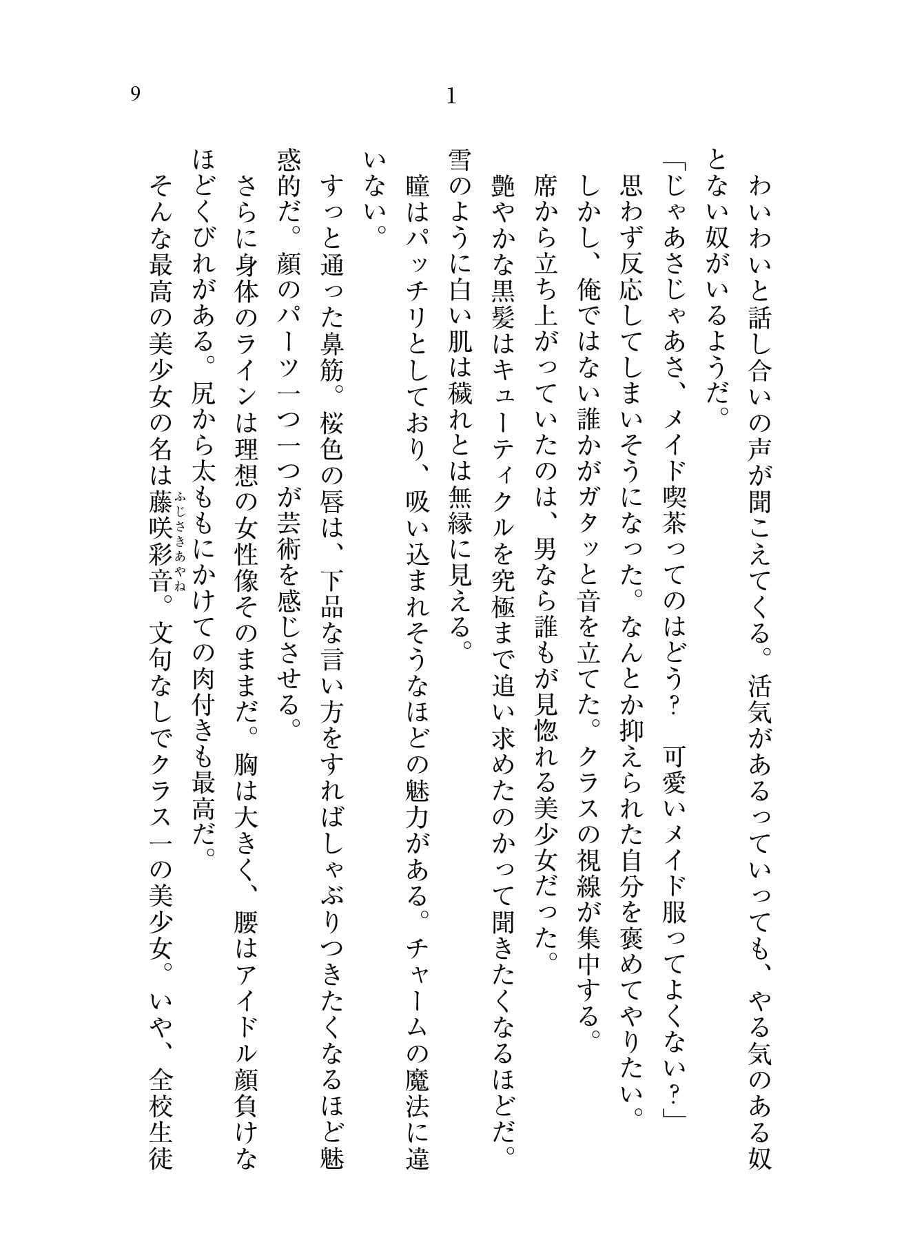もし学園のアイドルが俺のメイドになったら 学園祭編 サンプル 6