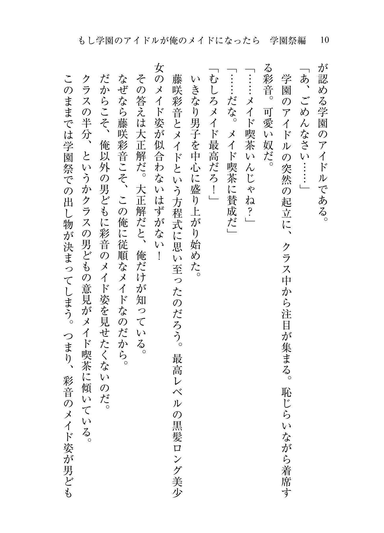 もし学園のアイドルが俺のメイドになったら 学園祭編 サンプル 7