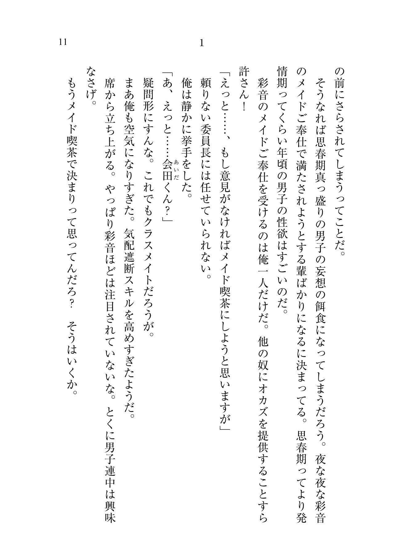 もし学園のアイドルが俺のメイドになったら 学園祭編 サンプル 8