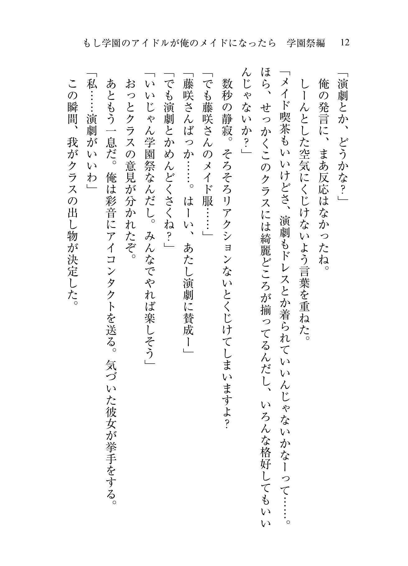 もし学園のアイドルが俺のメイドになったら 学園祭編 サンプル 9