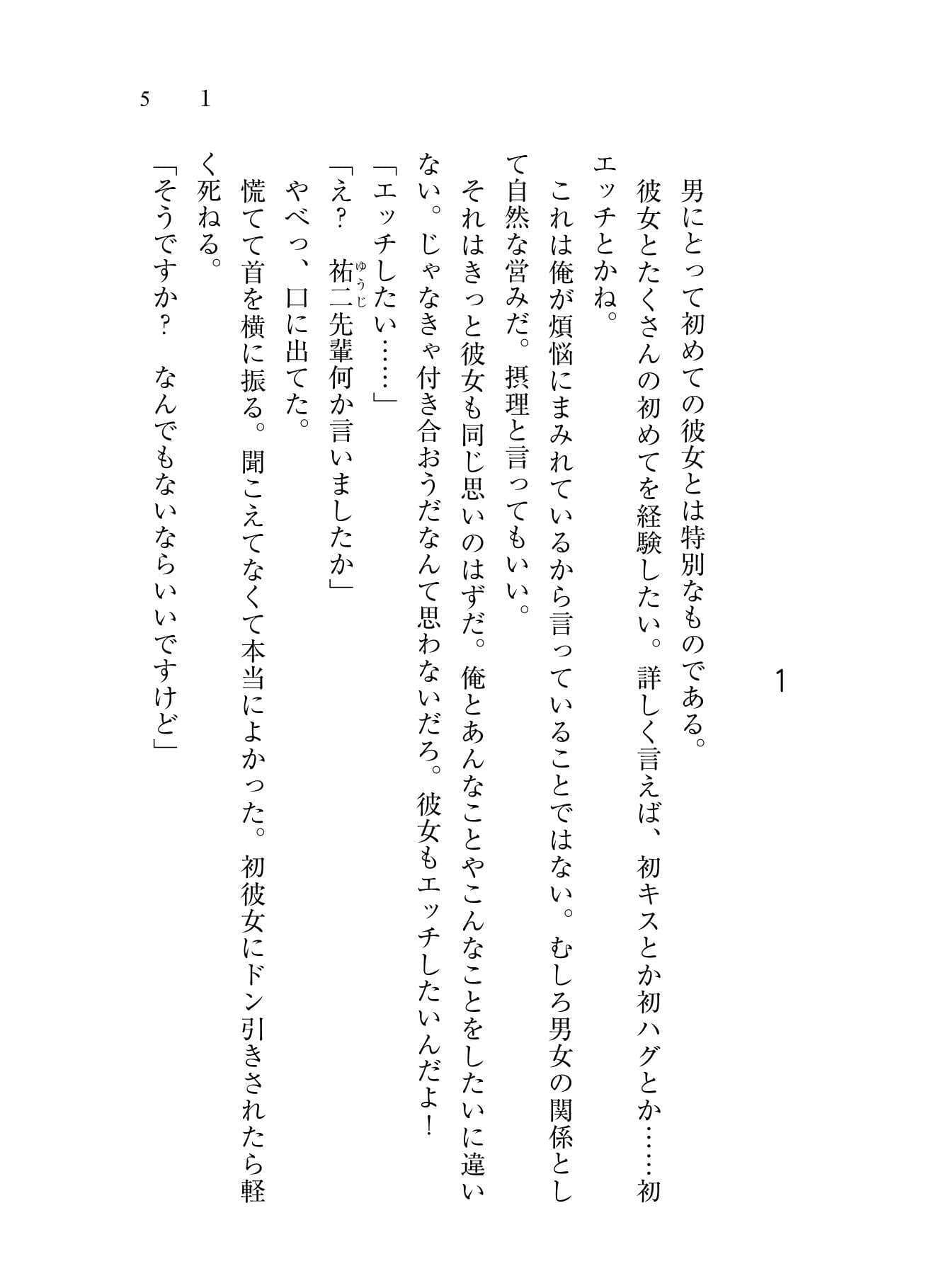脅され彼女〜可愛い女子が彼女になったので初体験を迎えてみたが、エッチすぎて俺が幸せになった〜 サンプル 3