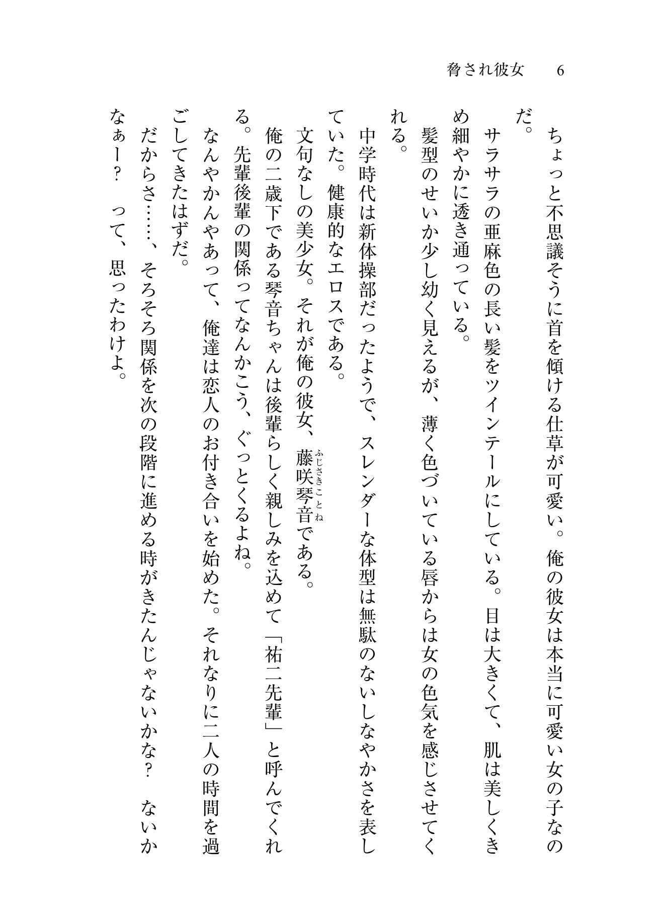 脅され彼女〜可愛い女子が彼女になったので初体験を迎えてみたが、エッチすぎて俺が幸せになった〜 サンプル 4
