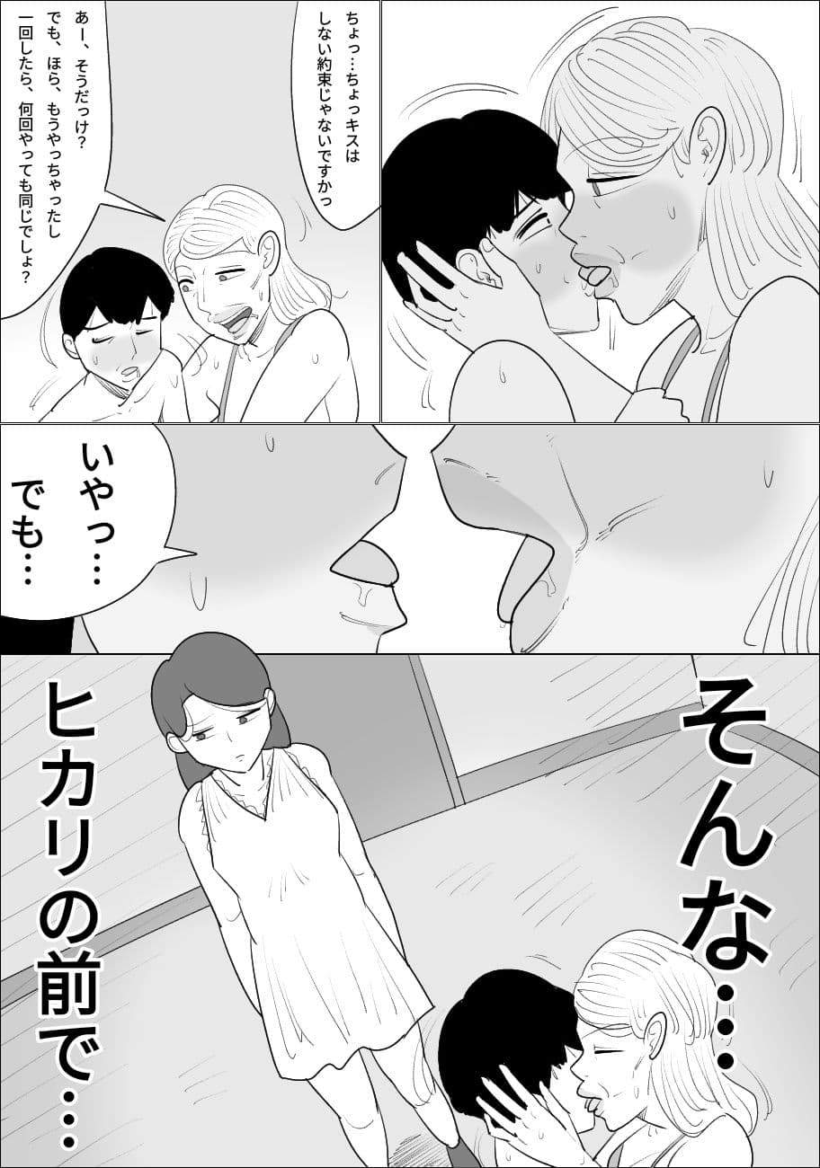 熟女社長に寝取られる彼氏 サンプル 3