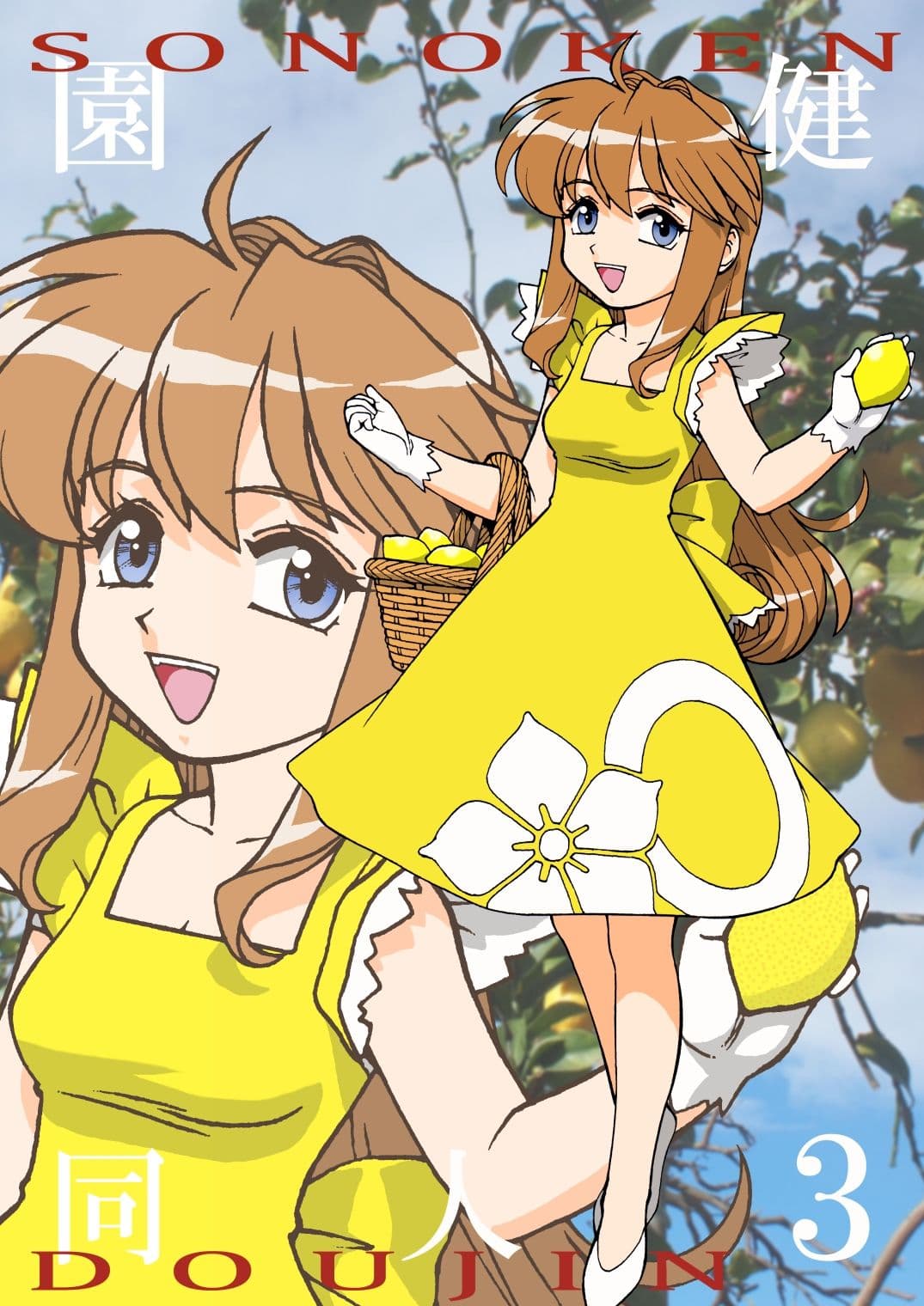 園健同人3 サンプル 1