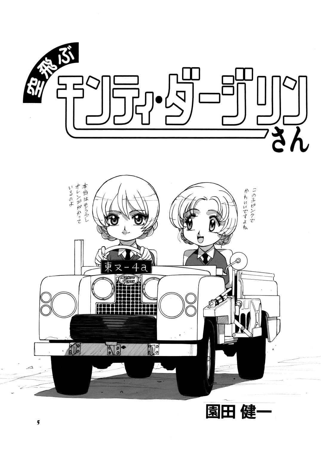 園健同人3 サンプル 2