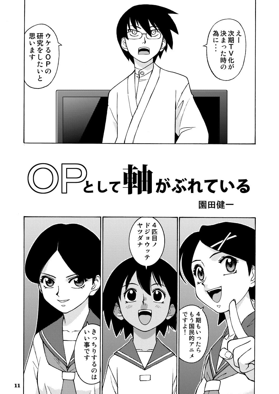 園健同人3 サンプル 3