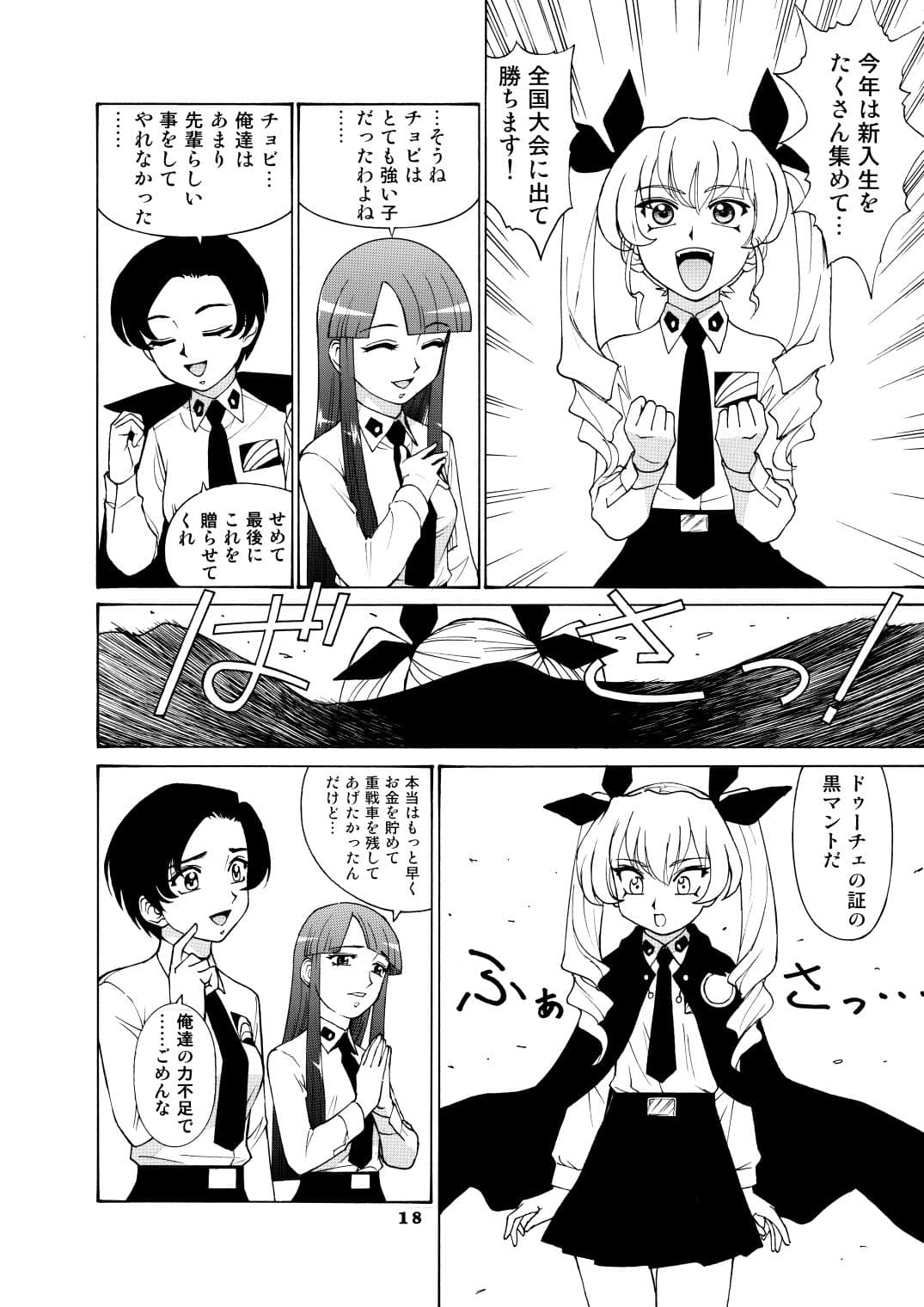 園健同人3 サンプル 4