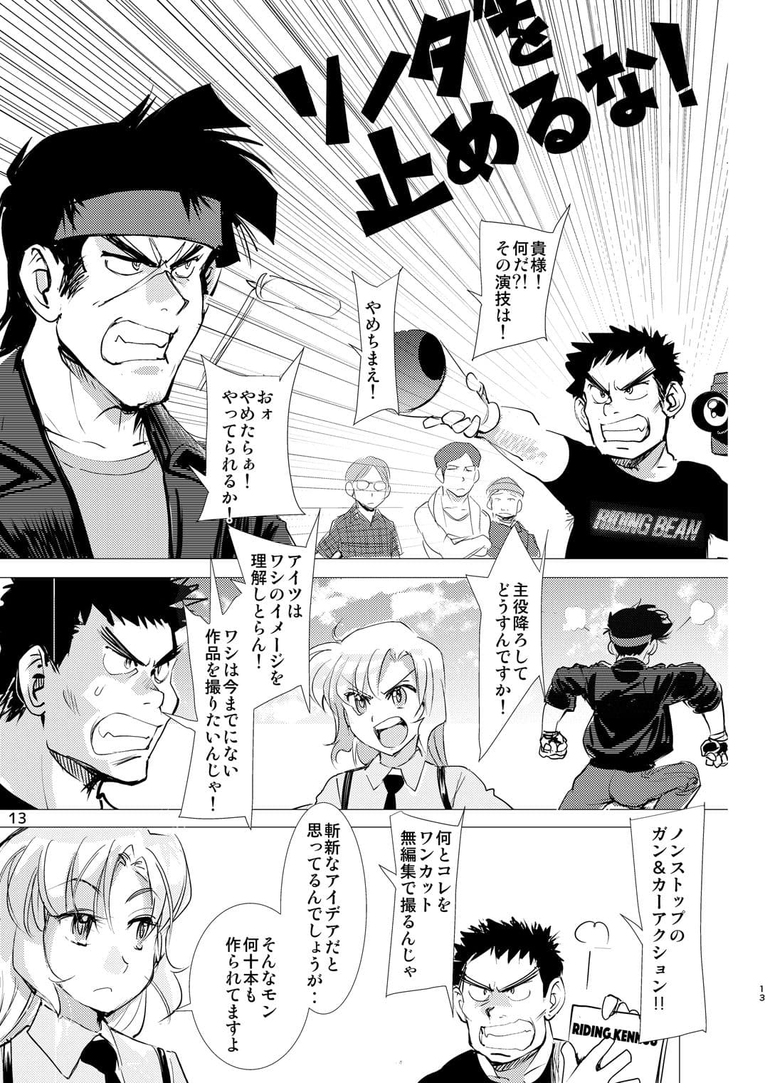 B・B・メガトンパンチ26 サンプル 3