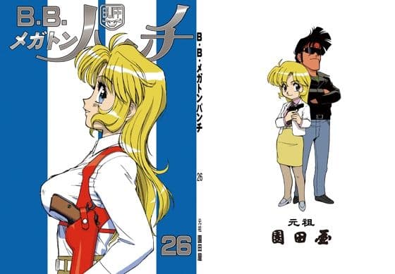 B・B・メガトンパンチ26