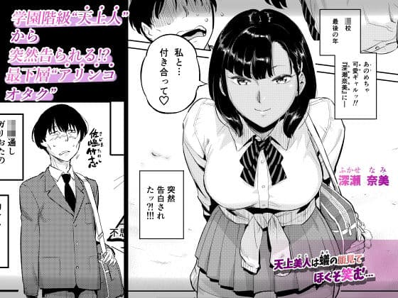 天上美人は蟻の顔見てほくそ笑む サンプル 1