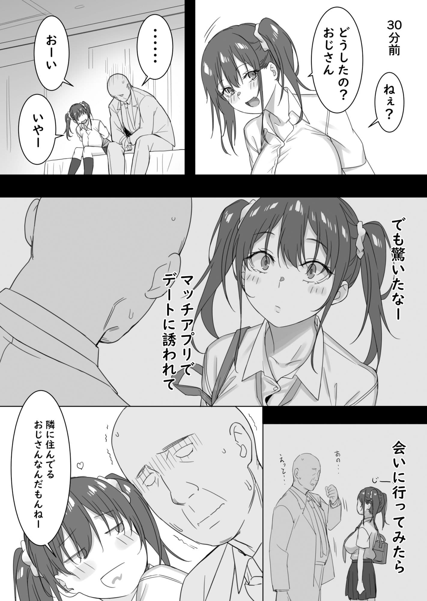 さきとおじさん サンプル 3