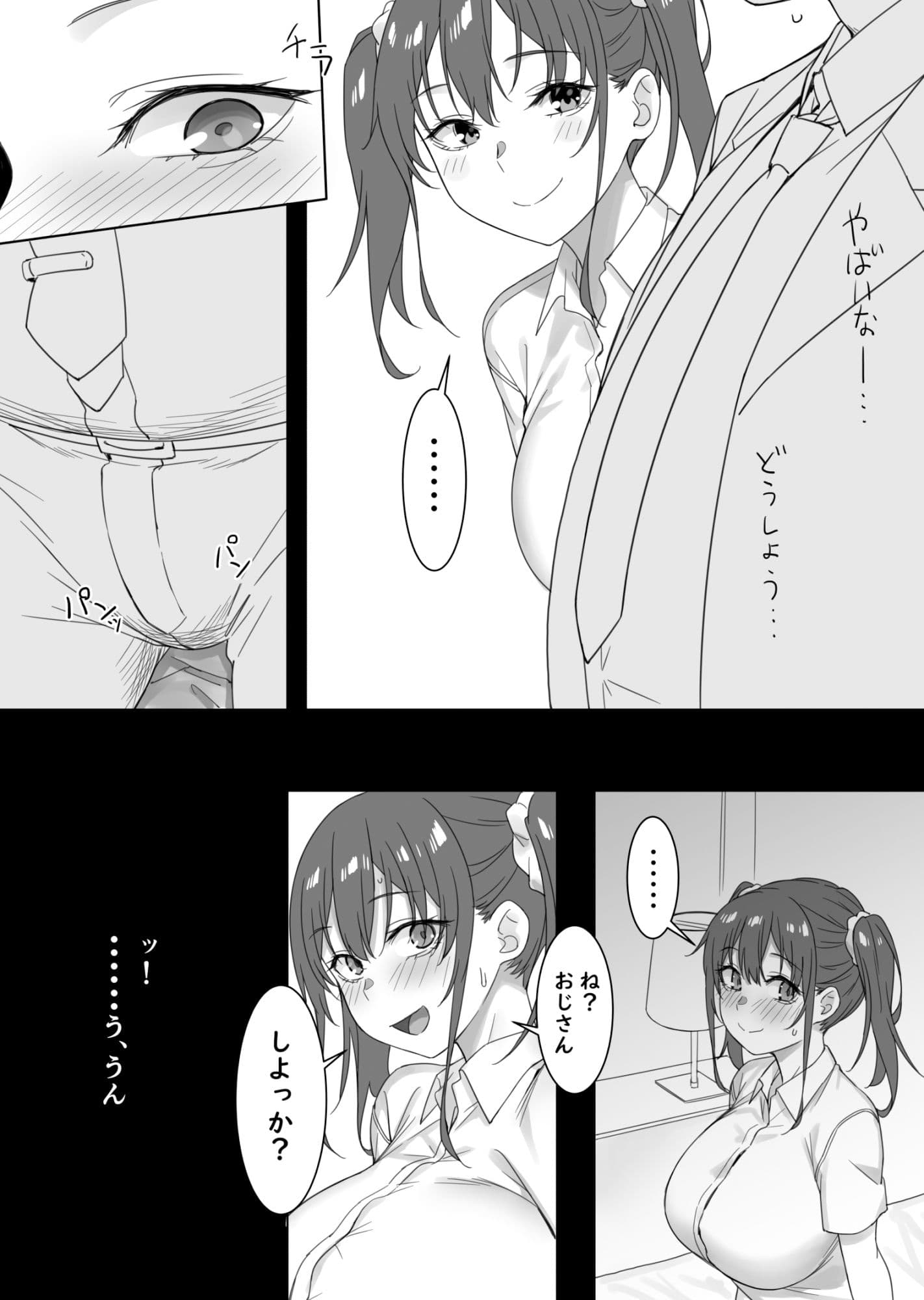 さきとおじさん サンプル 4