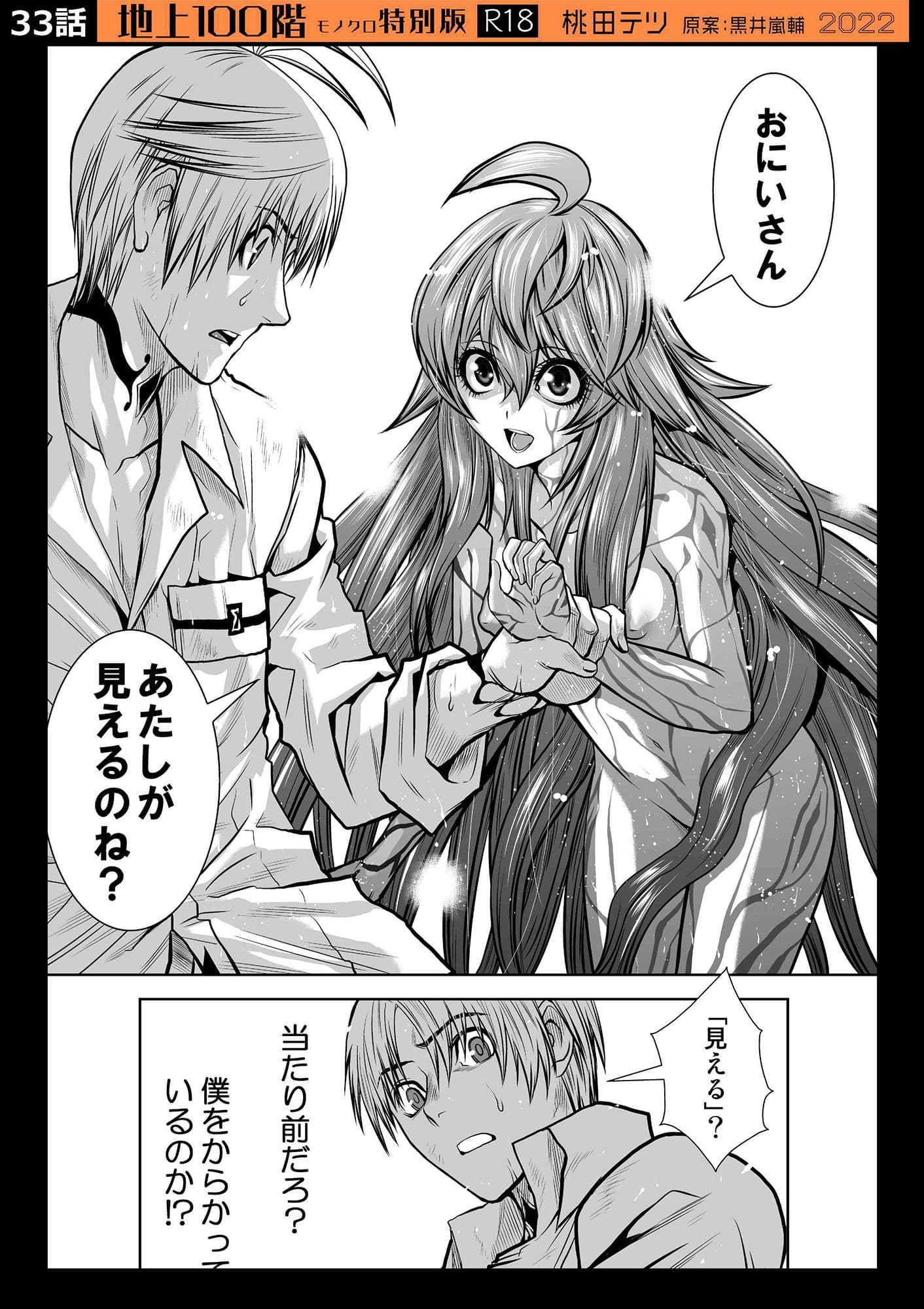 『地上100階』特別版セット【4】31〜40話 サンプル 3