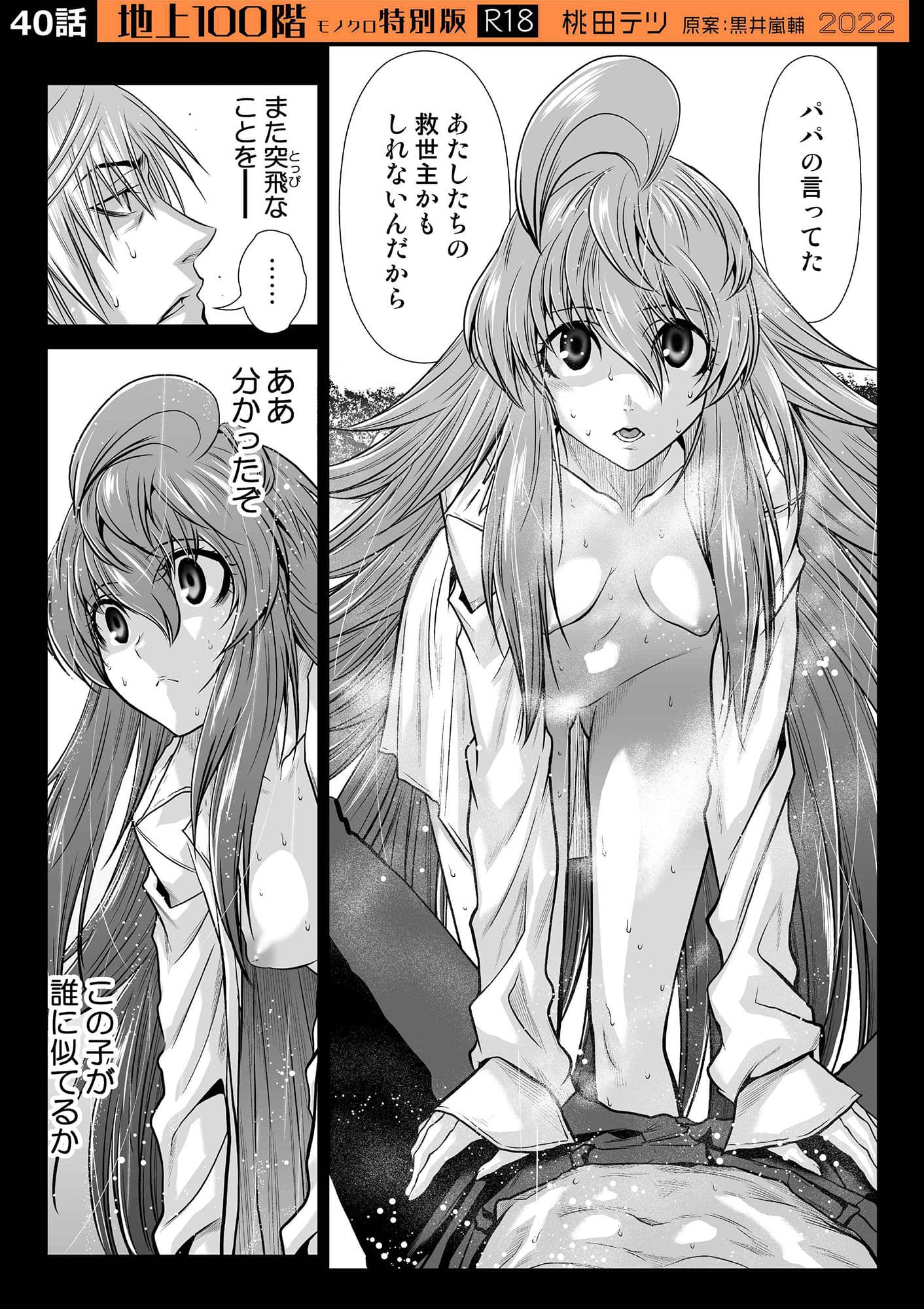 『地上100階』特別版セット【4】31〜40話 サンプル 10