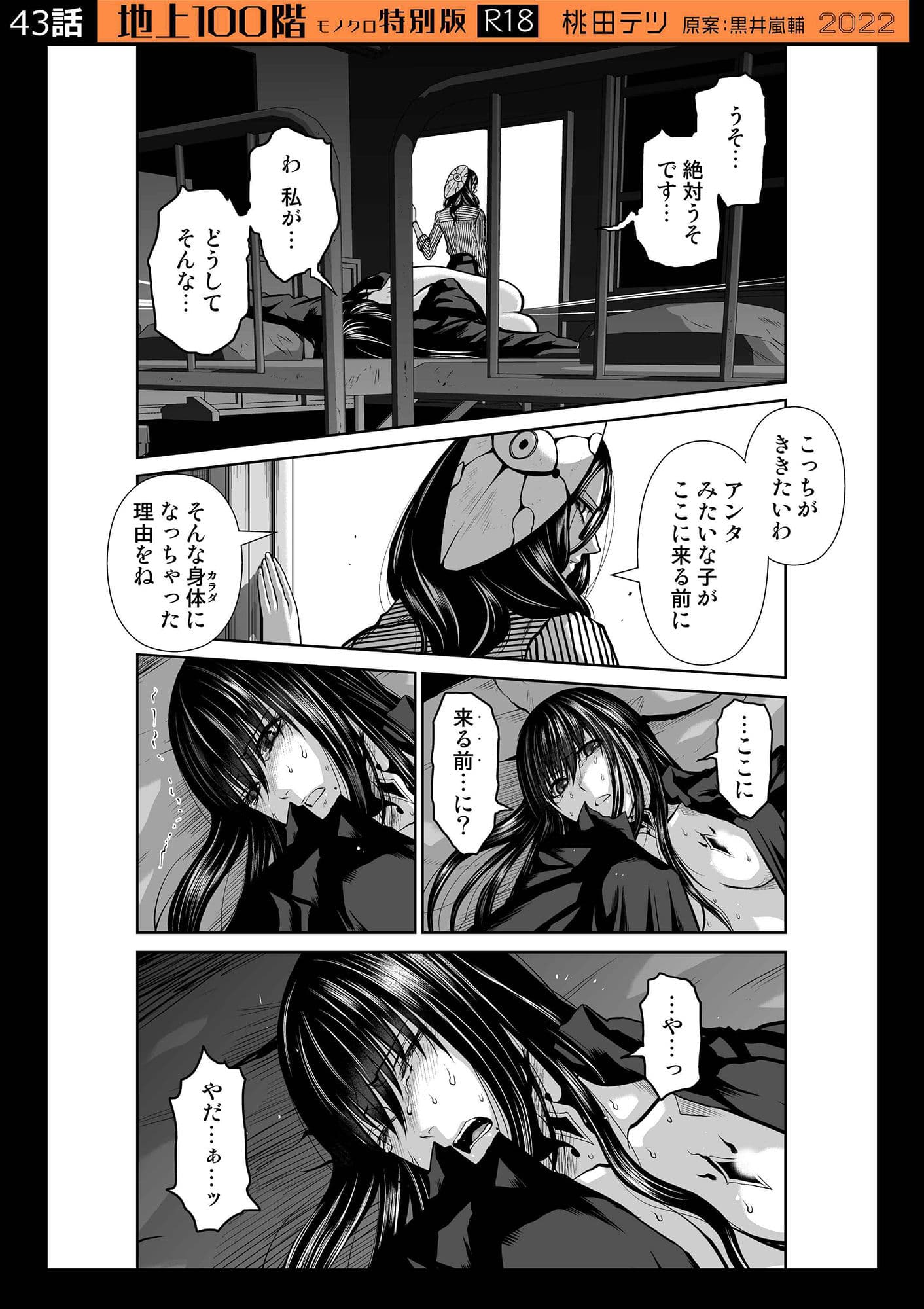 『地上100階』特別版セット【5】41〜50話 サンプル 3