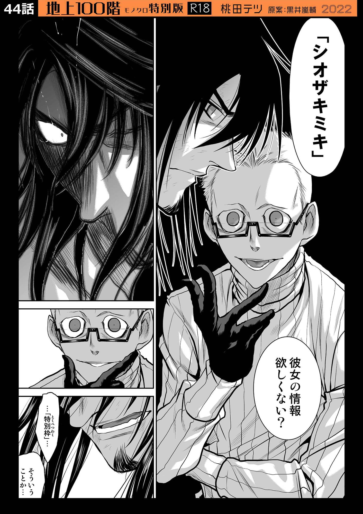 『地上100階』特別版セット【5】41〜50話 サンプル 4