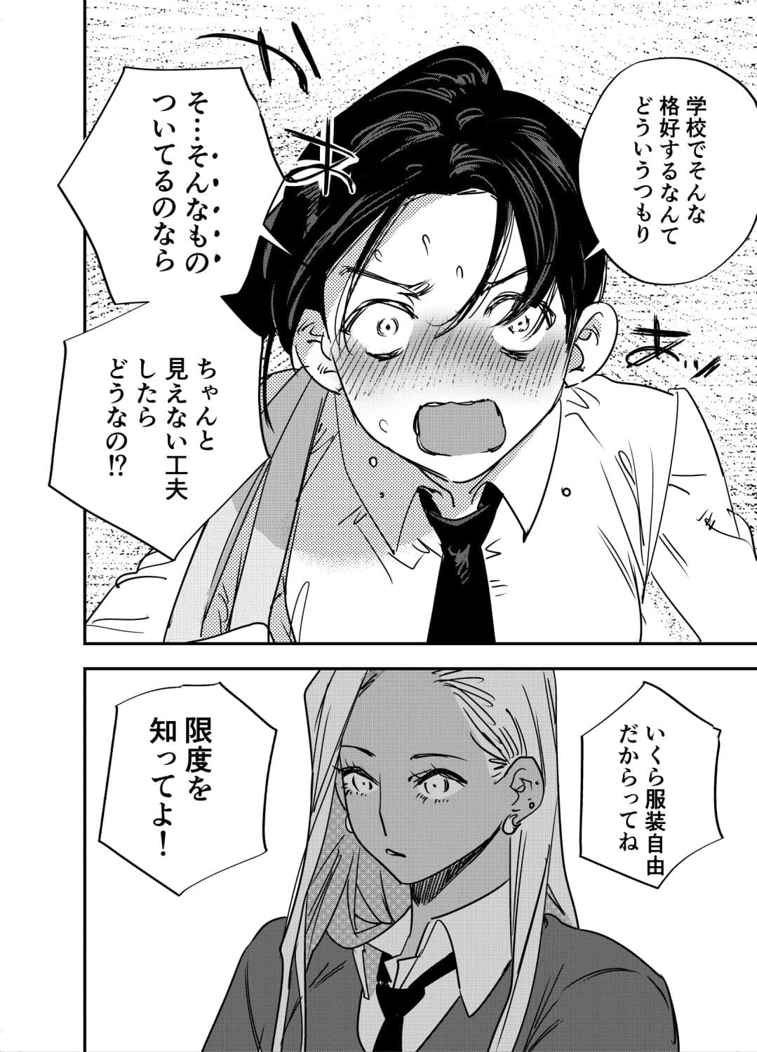 ギャルのちんぽを拒否したら…【ふたなりギャル×風紀委員♀】 サンプル 4