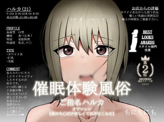 【催●体験風俗】【ご指名ハルカ】【オプション〜俺のち〇ぽが欲しくて仕方なくなる〜】